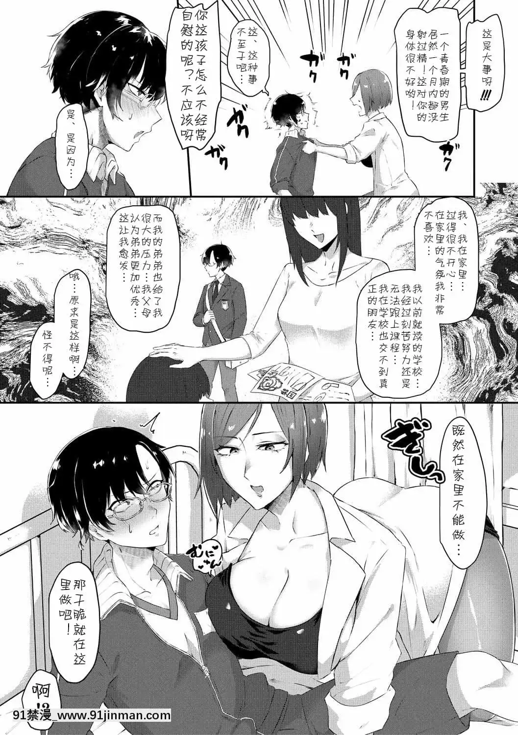 [cqxl自己漢化][中邑カフカ]インモラル・インファマリー(コミックミルフ2021年8月號Vol.61)[DL版][h漫 總裁]