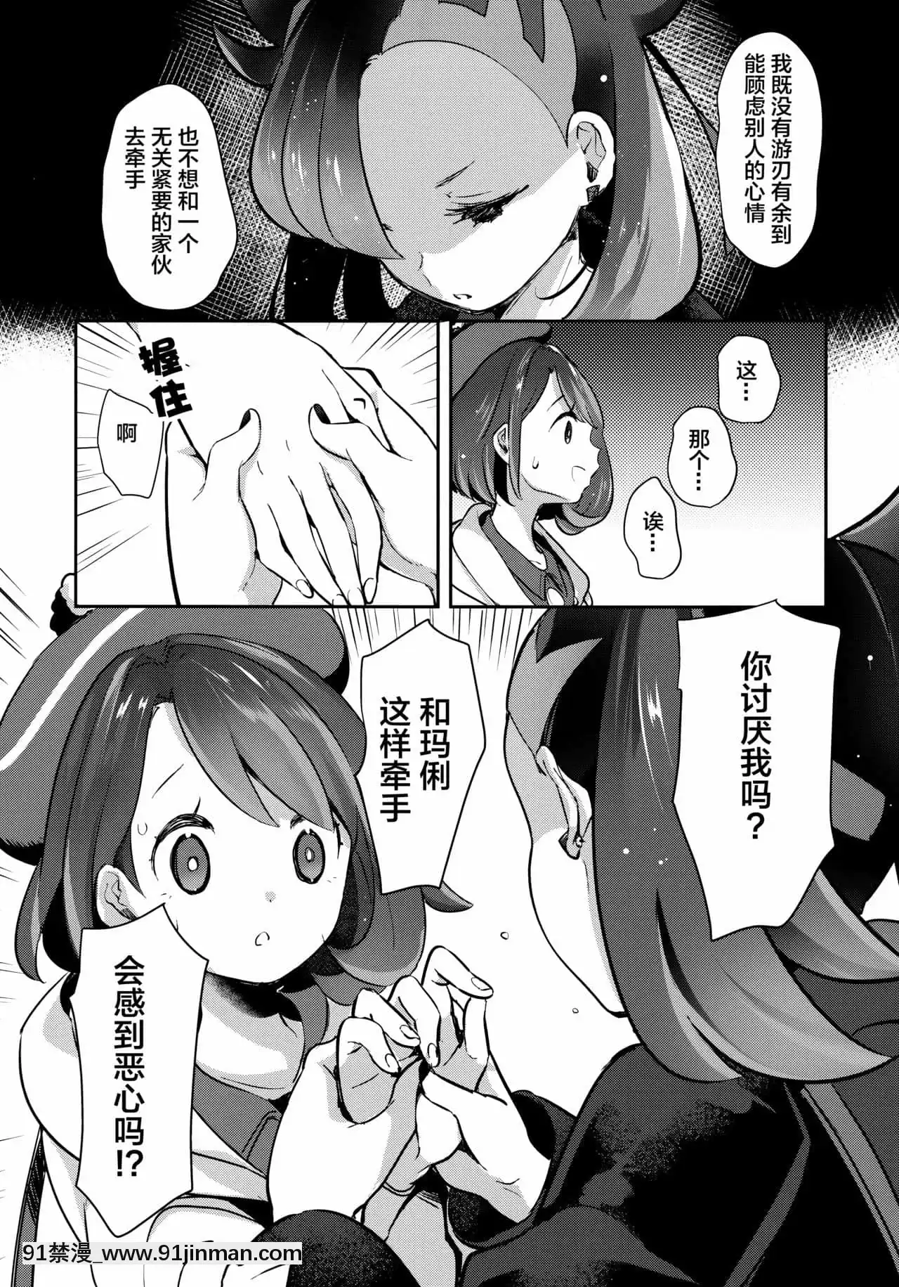 [Lolipoi漢化組x和菓子漢化組](C97)[chori(もっき)]ユウリはマリィにすっぱいリンゴをひとつあげました。(ポケットモンスターソード・シールド)[成人漫畫 懷孕]