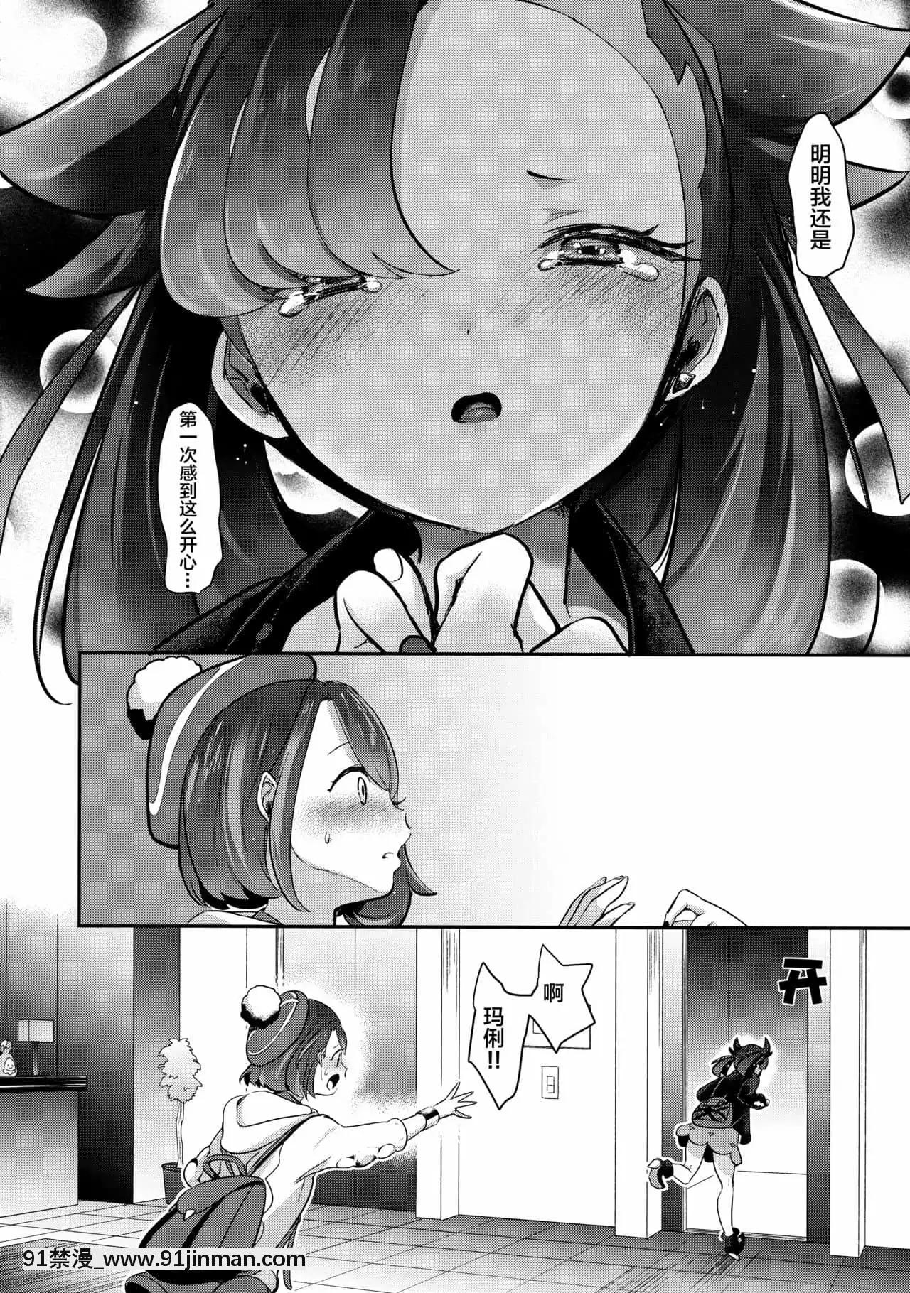 [Lolipoi漢化組x和菓子漢化組](C97)[chori(もっき)]ユウリはマリィにすっぱいリンゴをひとつあげました。(ポケットモンスターソード・シールド)[成人漫畫 懷孕]