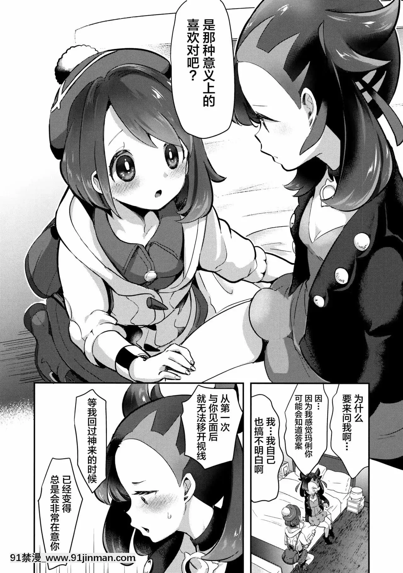 [Lolipoi漢化組x和菓子漢化組](C97)[chori(もっき)]ユウリはマリィにすっぱいリンゴをひとつあげました。(ポケットモンスターソード・シールド)[成人漫畫 懷孕]