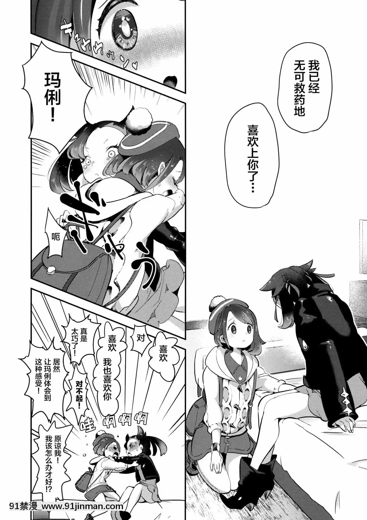 [Lolipoi漢化組x和菓子漢化組](C97)[chori(もっき)]ユウリはマリィにすっぱいリンゴをひとつあげました。(ポケットモンスターソード・シールド)[成人漫畫 懷孕]