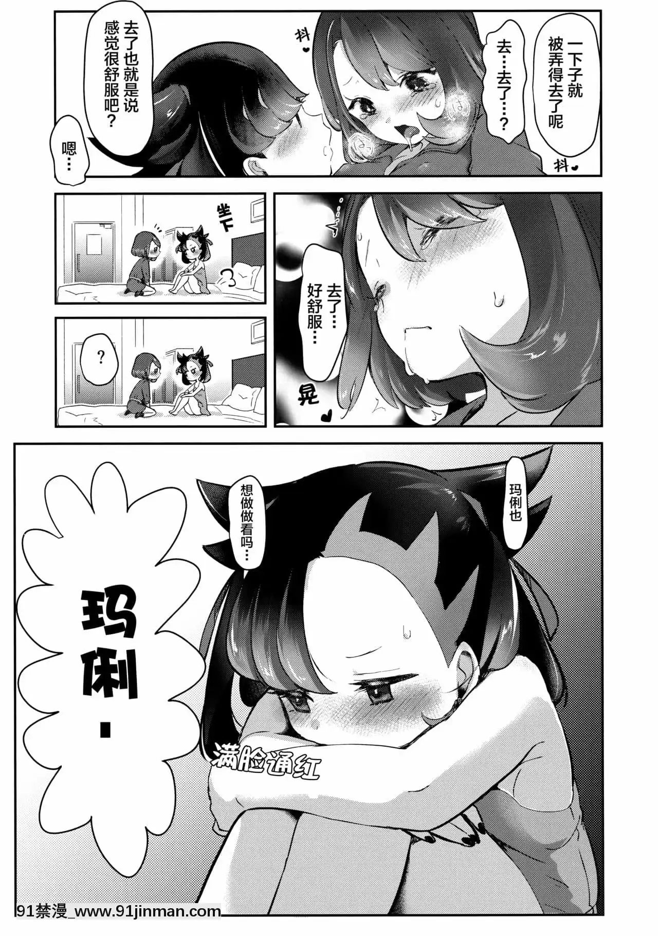 [Lolipoi漢化組x和菓子漢化組](C97)[chori(もっき)]ユウリはマリィにすっぱいリンゴをひとつあげました。(ポケットモンスターソード・シールド)[成人漫畫 懷孕]