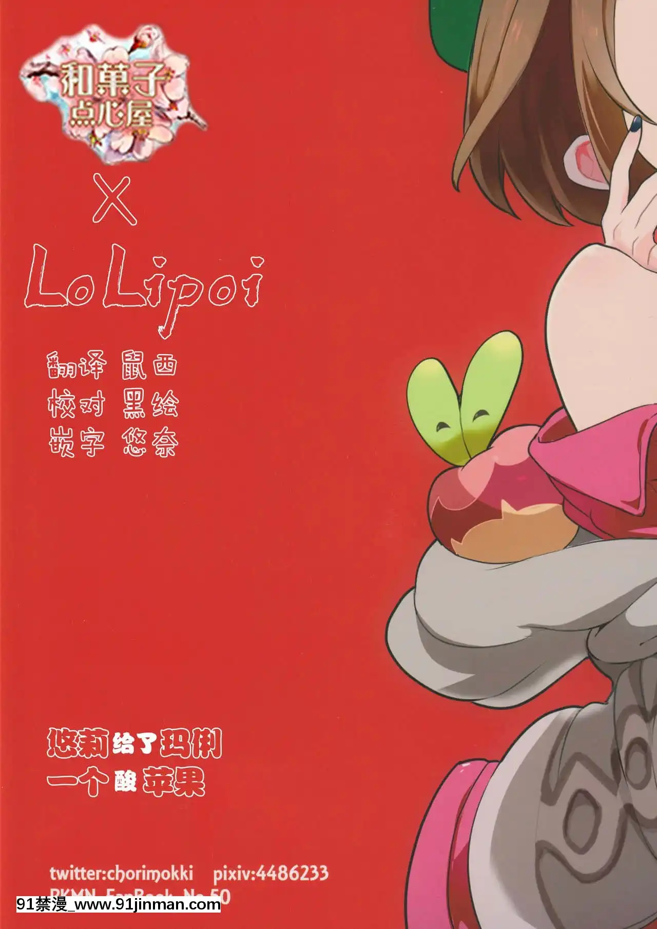 [Lolipoi漢化組x和菓子漢化組](C97)[chori(もっき)]ユウリはマリィにすっぱいリンゴをひとつあげました。(ポケットモンスターソード・シールド)[成人漫畫 懷孕]
