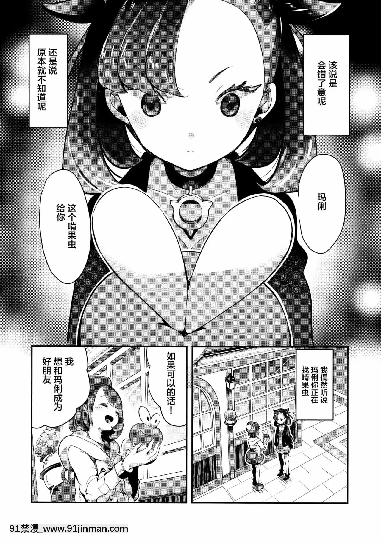 [Lolipoi漢化組x和菓子漢化組](C97)[chori(もっき)]ユウリはマリィにすっぱいリンゴをひとつあげました。(ポケットモンスターソード・シールド)[成人漫畫 懷孕]