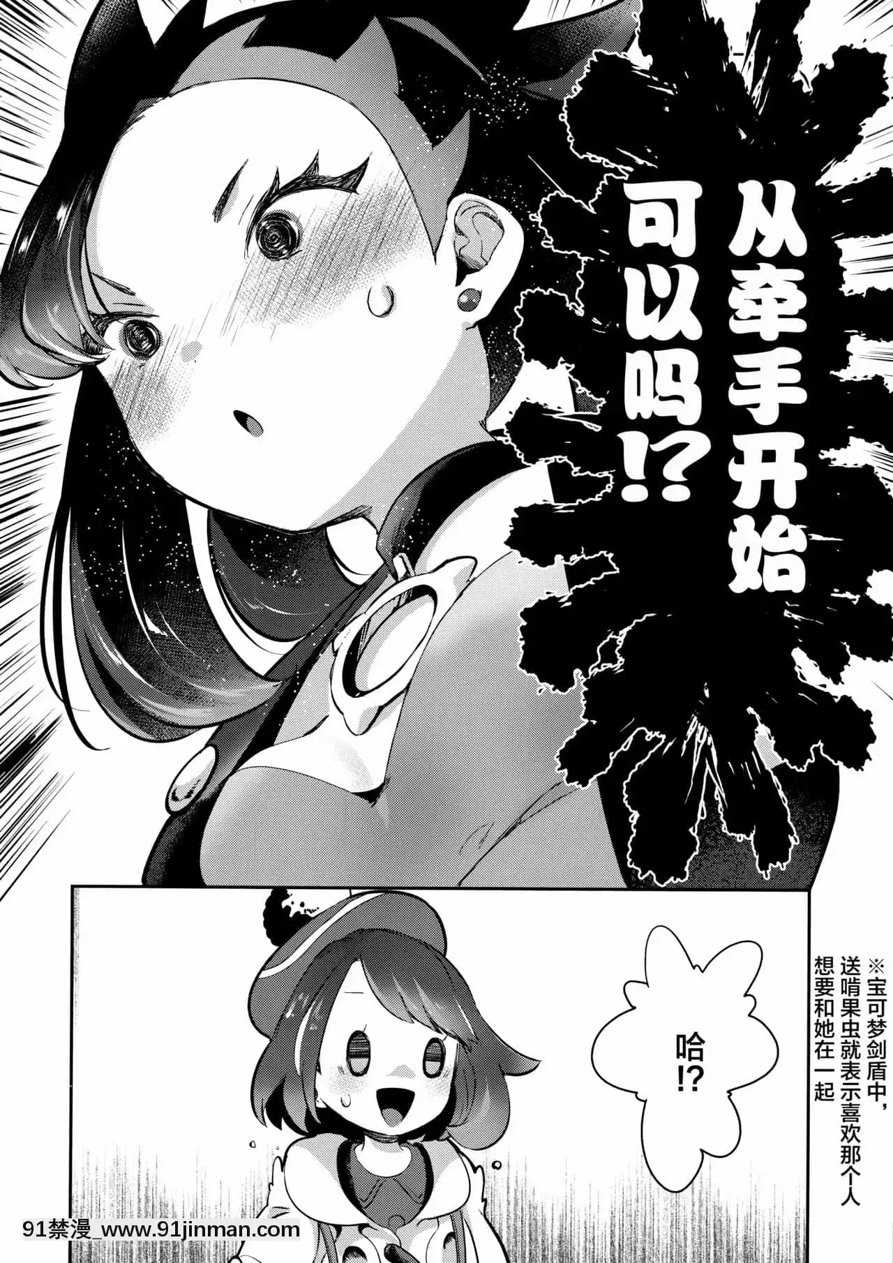 [Lolipoi漢化組x和菓子漢化組](C97)[chori(もっき)]ユウリはマリィにすっぱいリンゴをひとつあげました。(ポケットモンスターソード・シールド)[成人漫畫 懷孕]