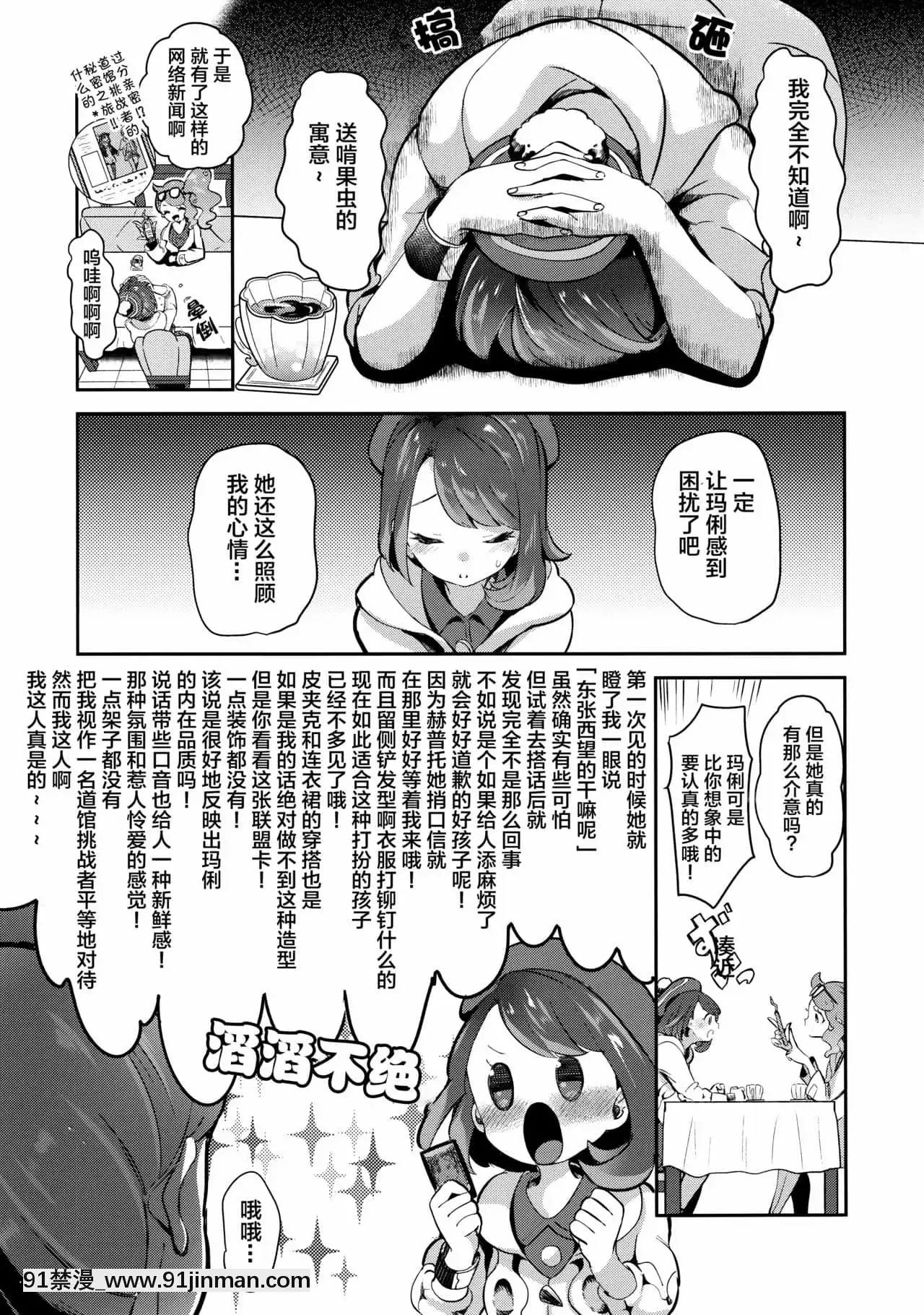 [Lolipoi漢化組x和菓子漢化組](C97)[chori(もっき)]ユウリはマリィにすっぱいリンゴをひとつあげました。(ポケットモンスターソード・シールド)[成人漫畫 懷孕]