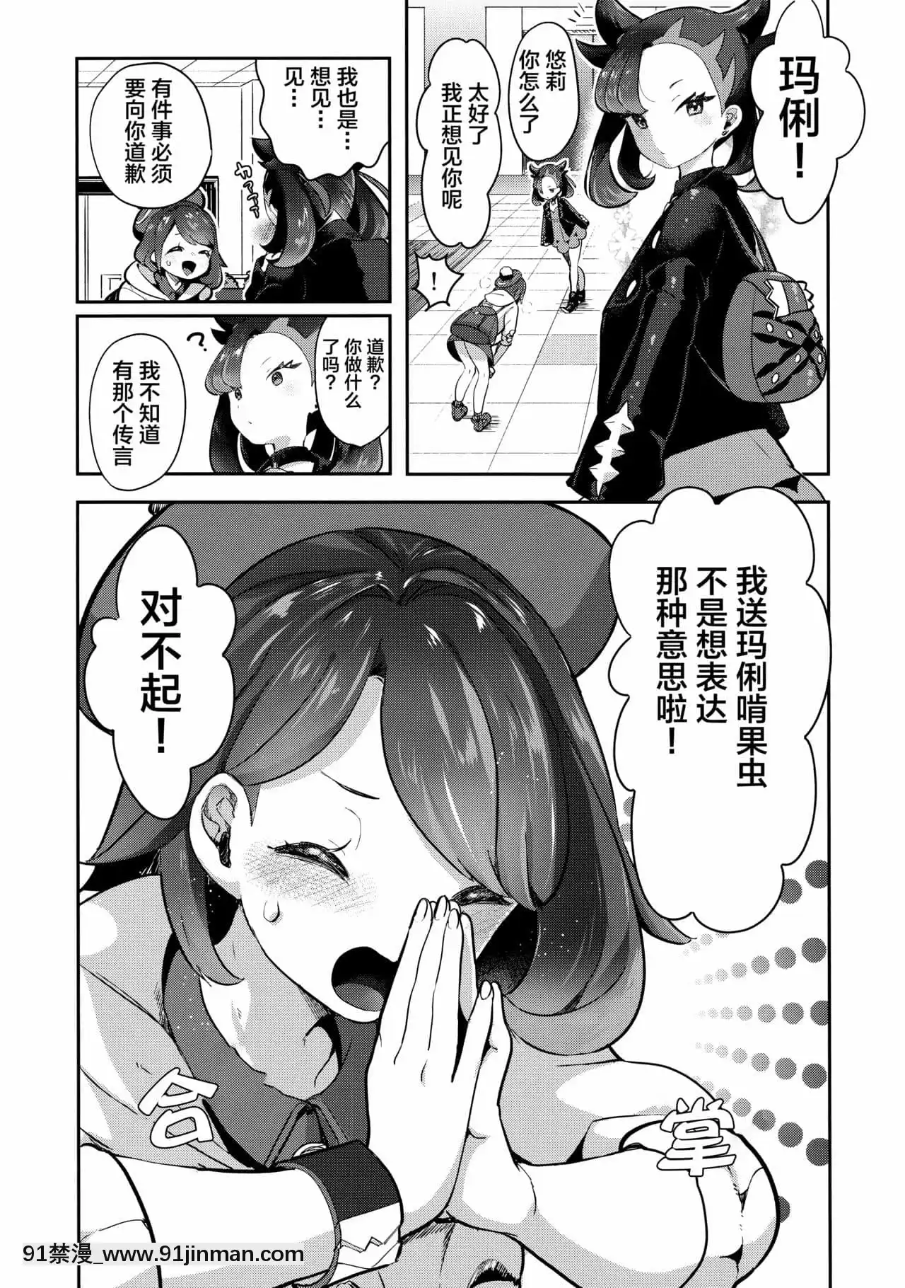 [Lolipoi漢化組x和菓子漢化組](C97)[chori(もっき)]ユウリはマリィにすっぱいリンゴをひとつあげました。(ポケットモンスターソード・シールド)[成人漫畫 懷孕]