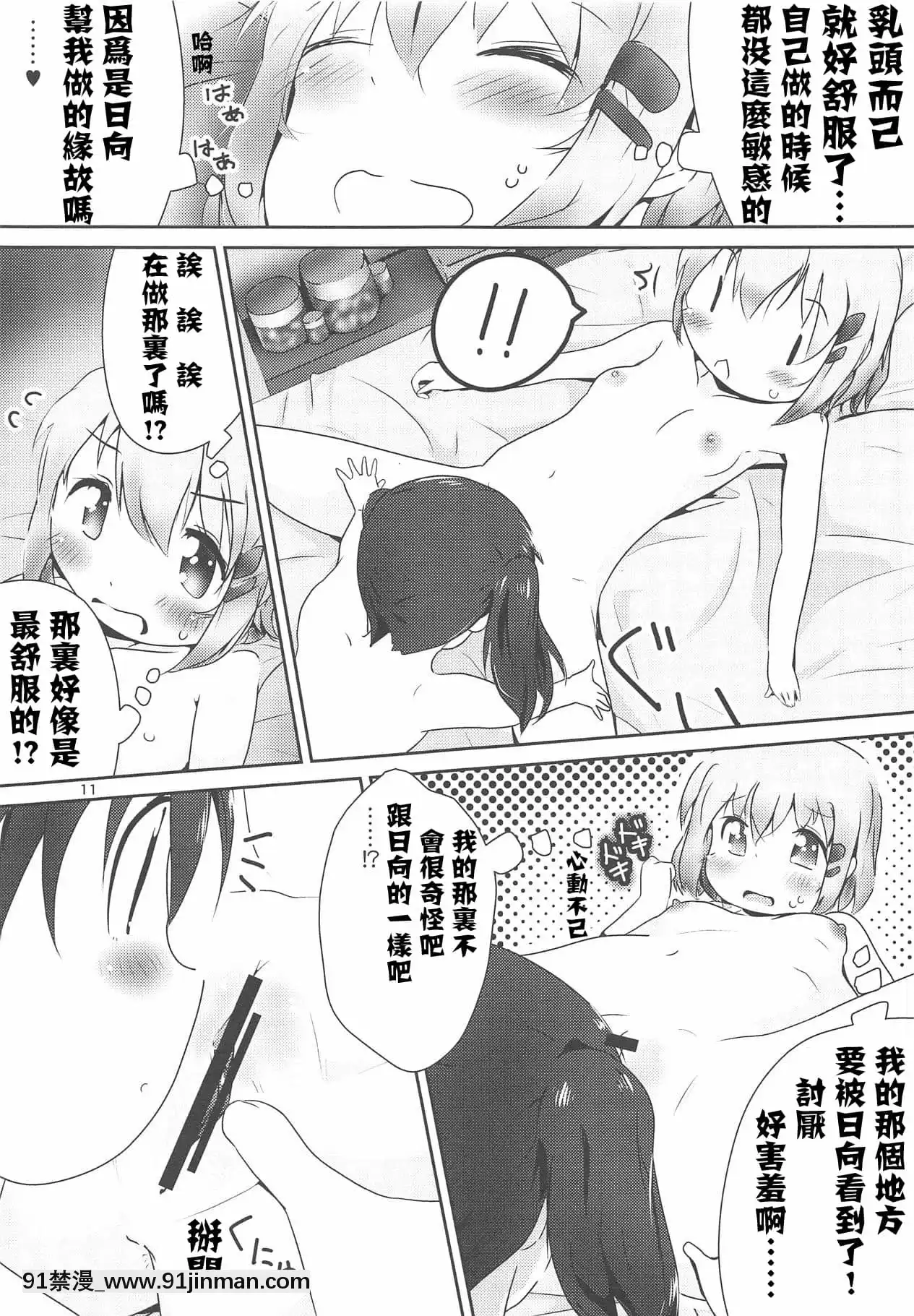 [失傳技術研究所字幕組](C95)[KAB-studio(鏑矢正伝)]あおひなゆりっくす(ヤマノススメ)[36w 18h 18d]