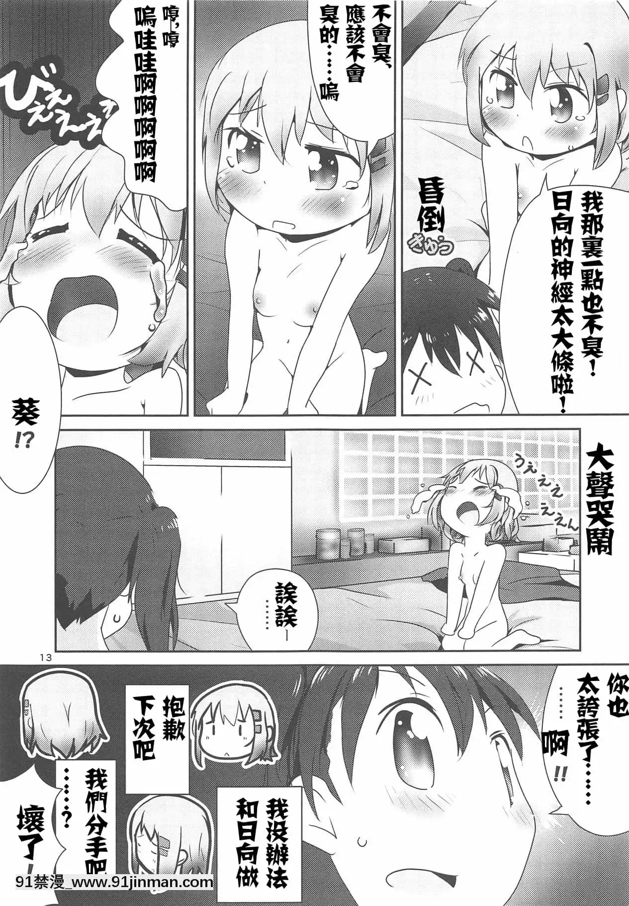 [失傳技術研究所字幕組](C95)[KAB-studio(鏑矢正伝)]あおひなゆりっくす(ヤマノススメ)[36w 18h 18d]