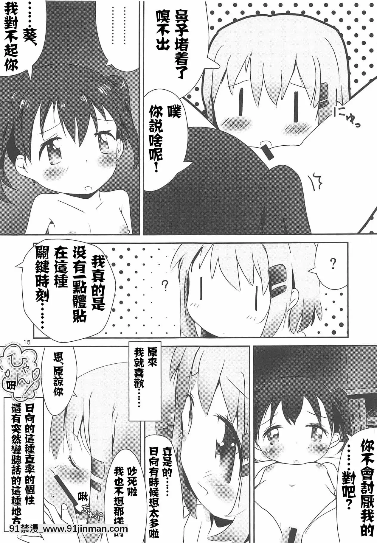 [失傳技術研究所字幕組](C95)[KAB-studio(鏑矢正伝)]あおひなゆりっくす(ヤマノススメ)[36w 18h 18d]