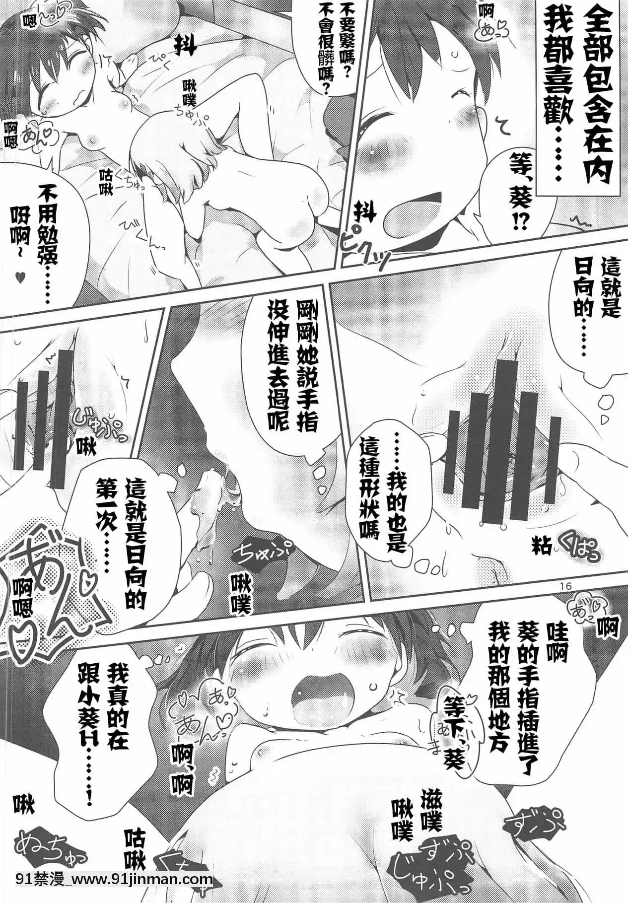 [失傳技術研究所字幕組](C95)[KAB-studio(鏑矢正伝)]あおひなゆりっくす(ヤマノススメ)[36w 18h 18d]