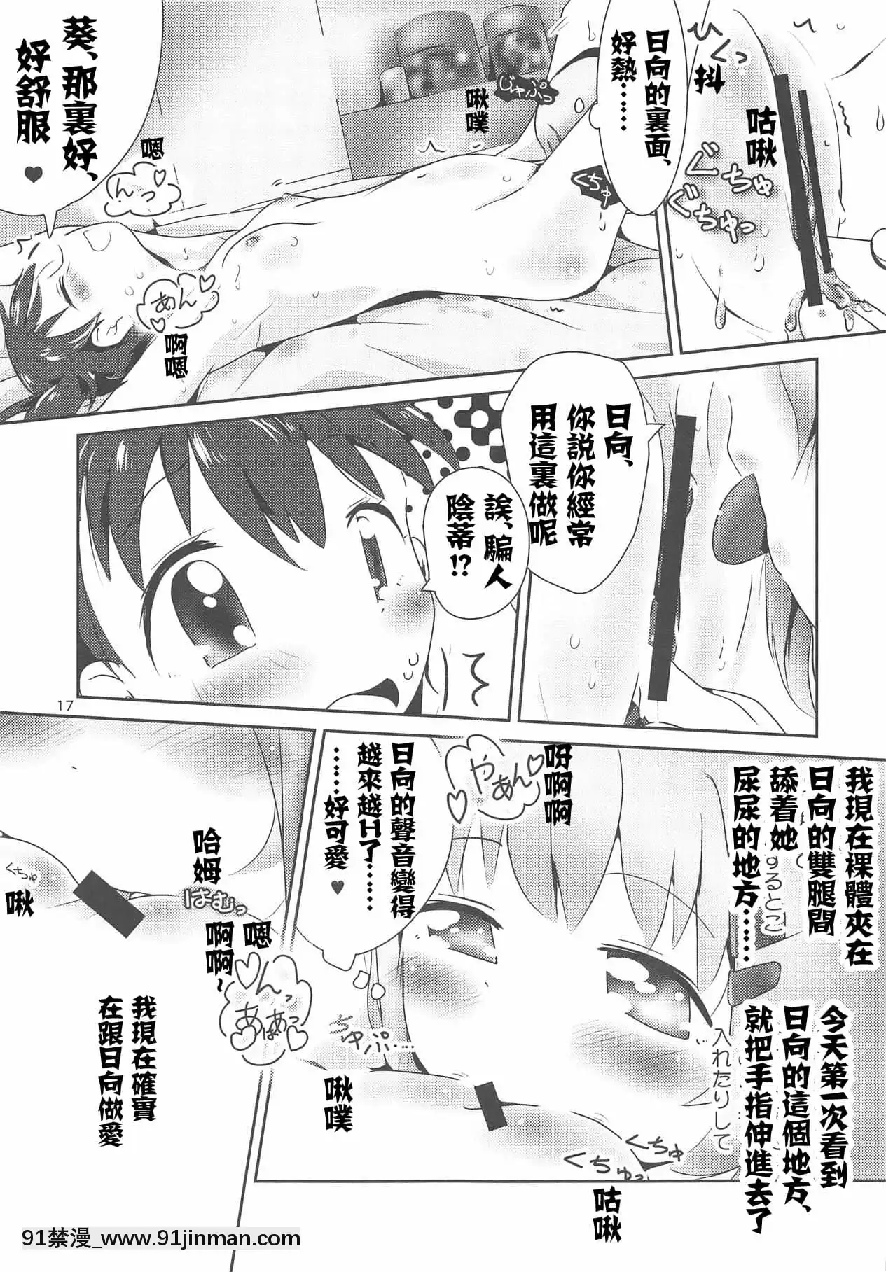[失傳技術研究所字幕組](C95)[KAB-studio(鏑矢正伝)]あおひなゆりっくす(ヤマノススメ)[36w 18h 18d]