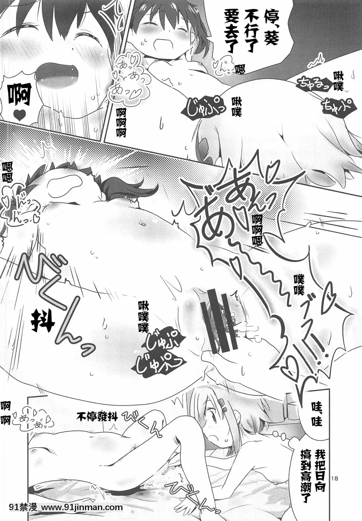 [失傳技術研究所字幕組](C95)[KAB-studio(鏑矢正伝)]あおひなゆりっくす(ヤマノススメ)[36w 18h 18d]