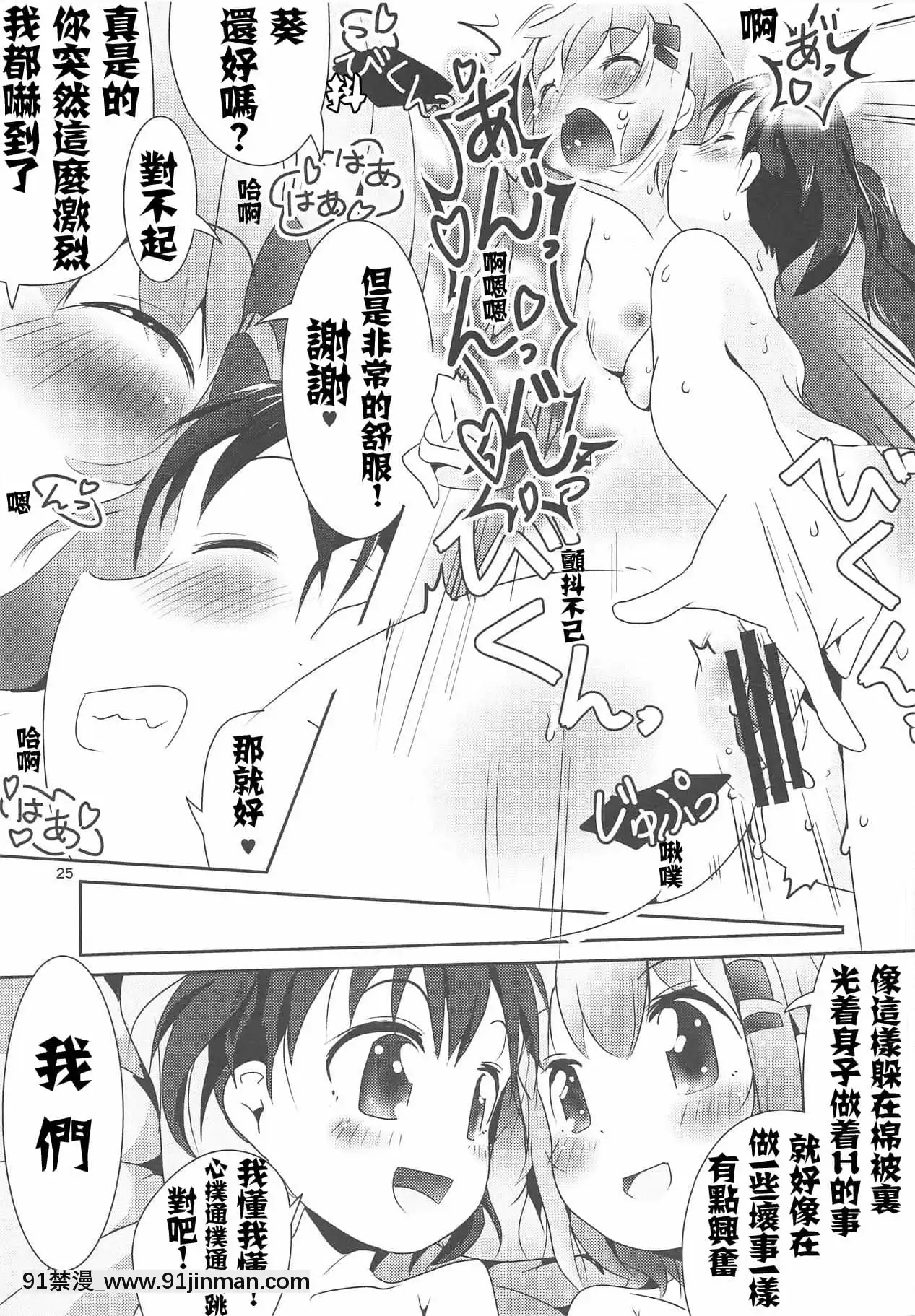 [失傳技術研究所字幕組](C95)[KAB-studio(鏑矢正伝)]あおひなゆりっくす(ヤマノススメ)[36w 18h 18d]