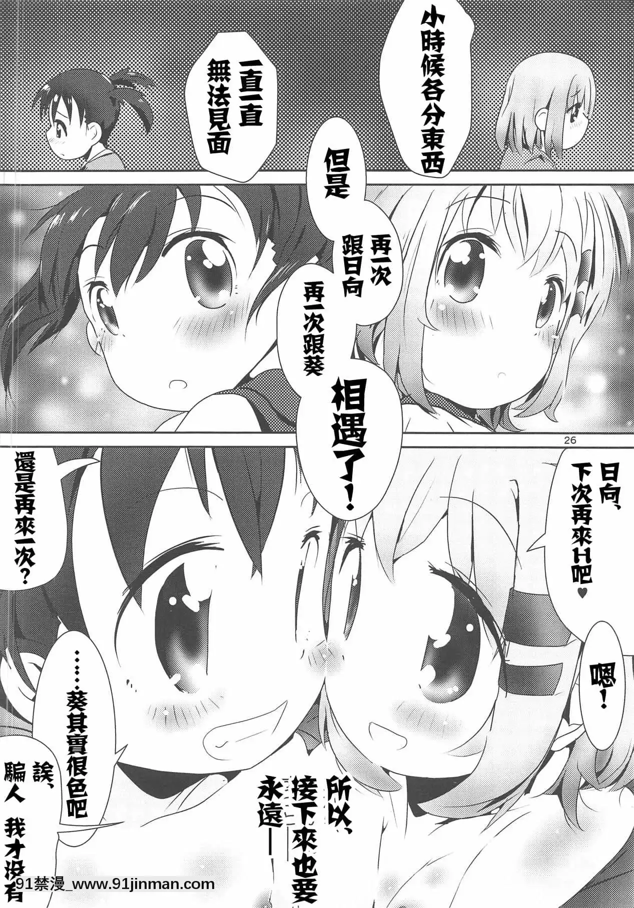 [失傳技術研究所字幕組](C95)[KAB-studio(鏑矢正伝)]あおひなゆりっくす(ヤマノススメ)[36w 18h 18d]