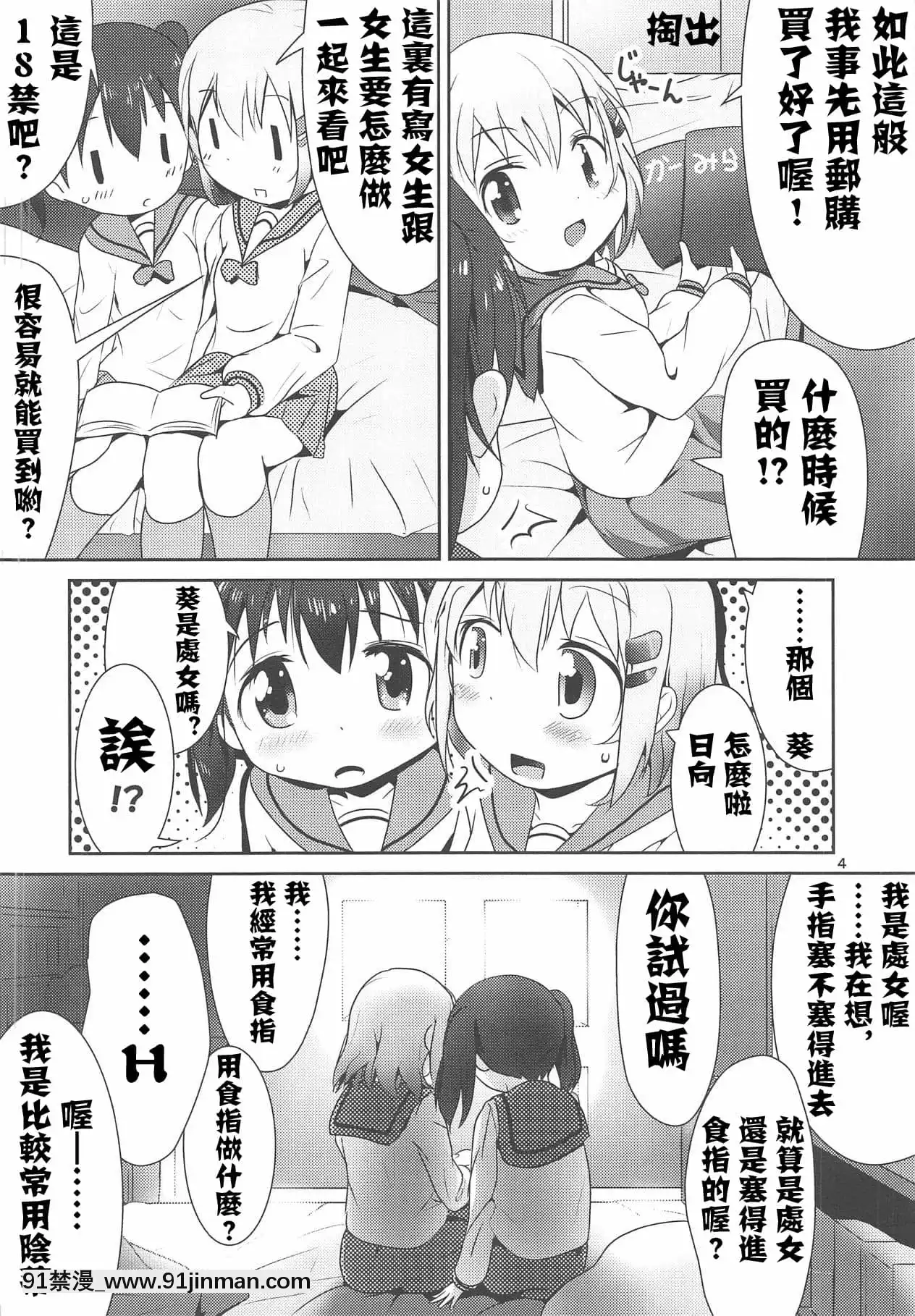 [失傳技術研究所字幕組](C95)[KAB-studio(鏑矢正伝)]あおひなゆりっくす(ヤマノススメ)[36w 18h 18d]