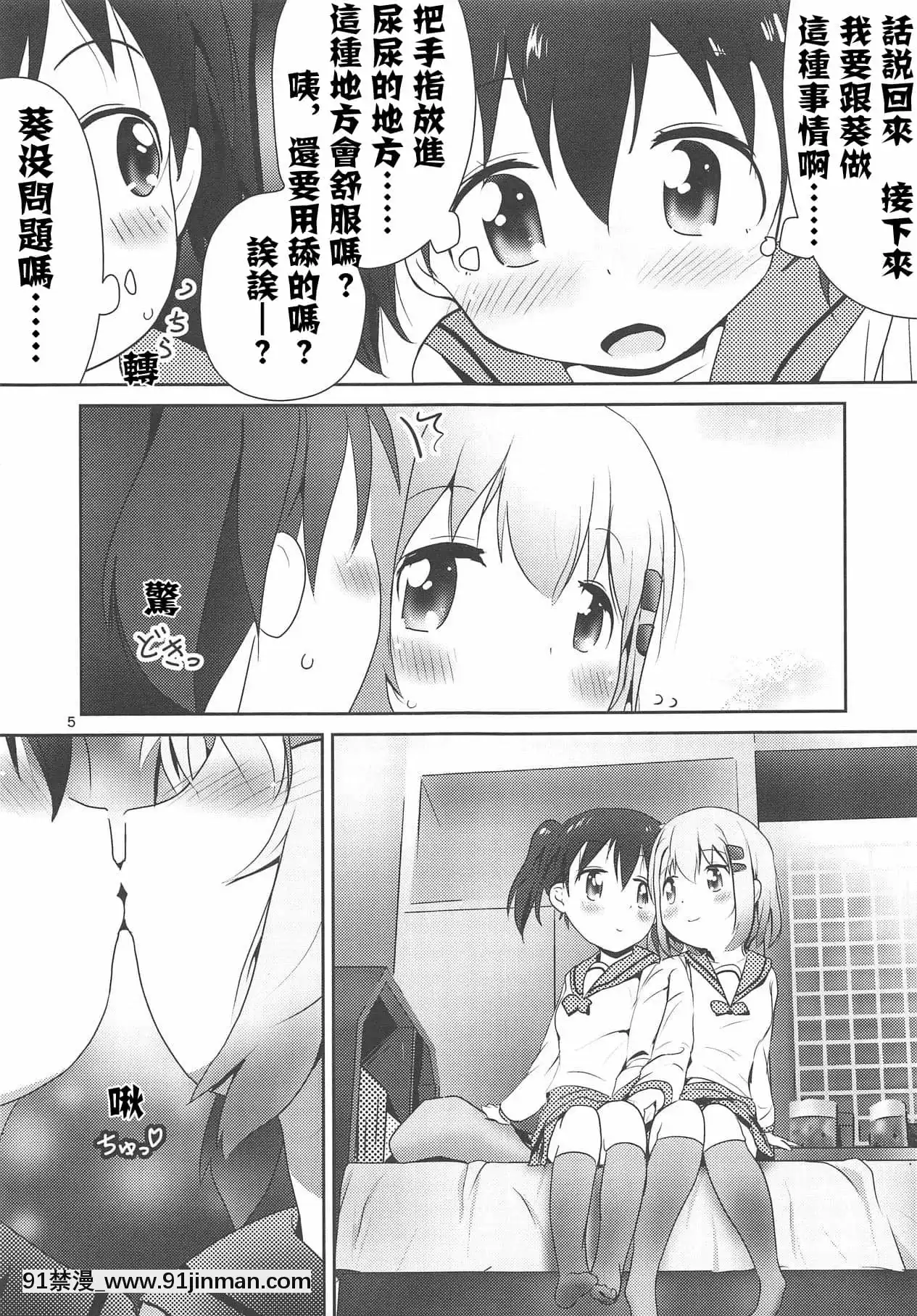 [失傳技術研究所字幕組](C95)[KAB-studio(鏑矢正伝)]あおひなゆりっくす(ヤマノススメ)[36w 18h 18d]