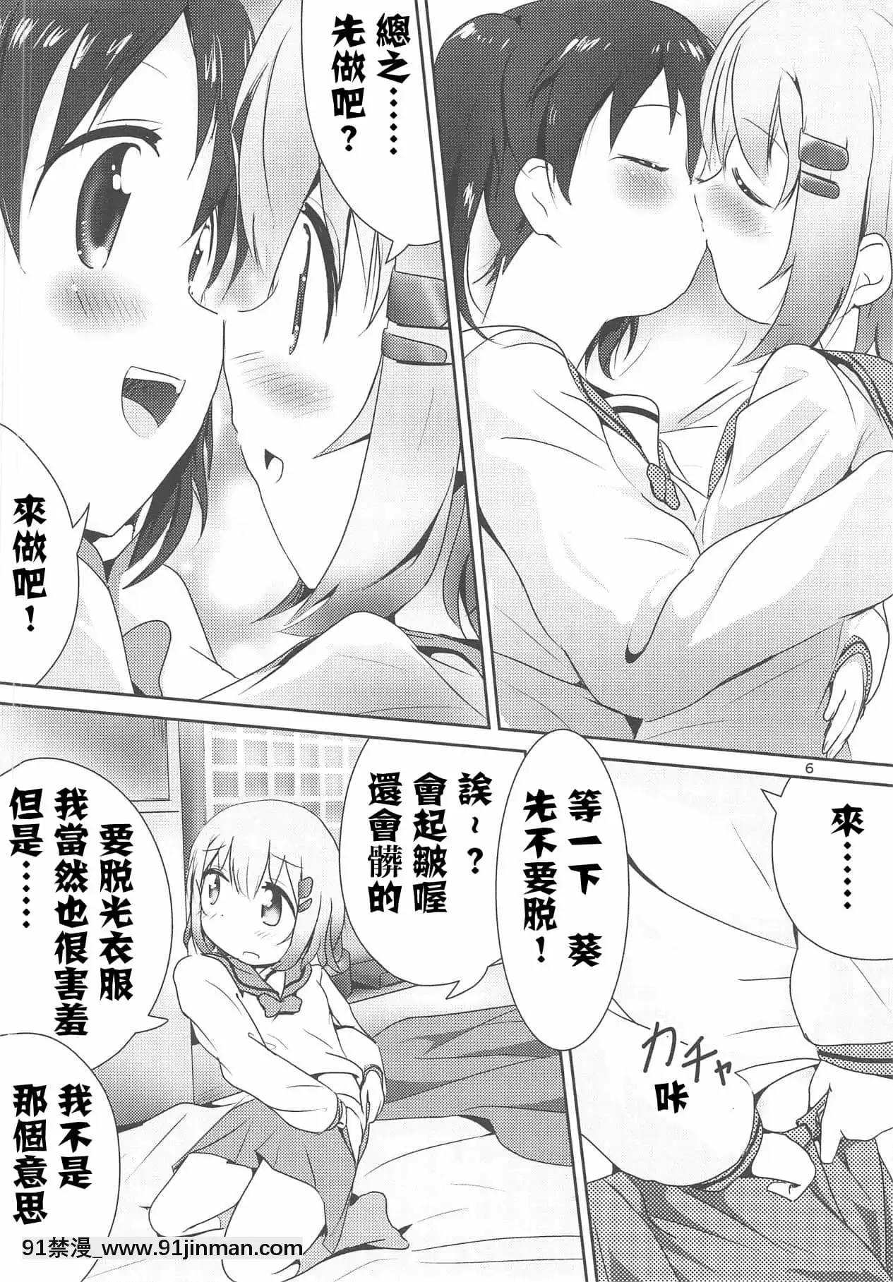 [失傳技術研究所字幕組](C95)[KAB-studio(鏑矢正伝)]あおひなゆりっくす(ヤマノススメ)[36w 18h 18d]