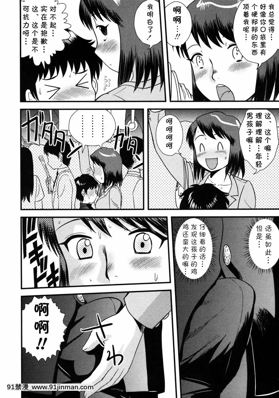 [cqxl自己漢化][後藤壽庵]ラッシュアワー(童貞解禁!!)[無修正][h漫 漢化]