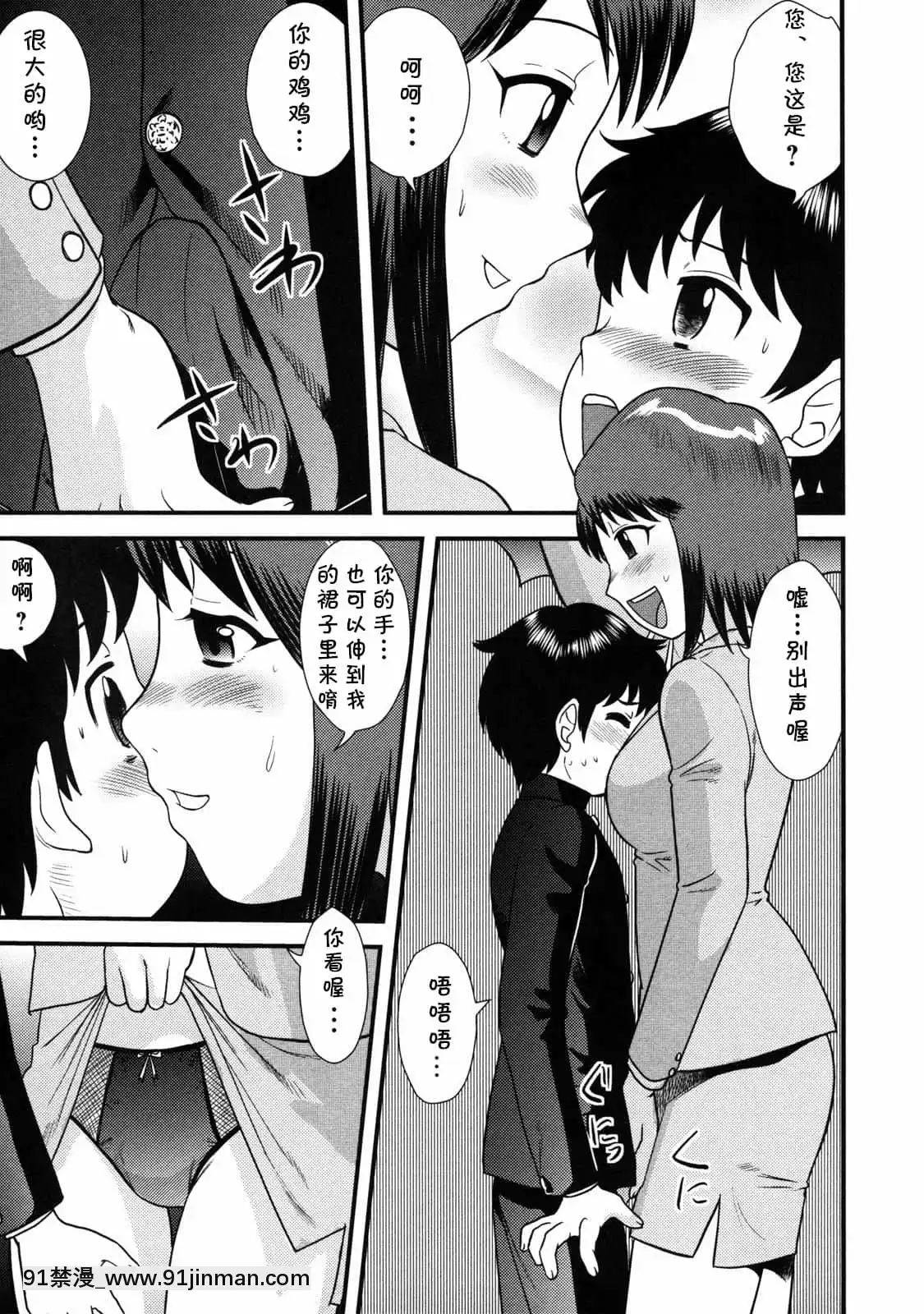[cqxl自己漢化][後藤壽庵]ラッシュアワー(童貞解禁!!)[無修正][h漫 漢化]