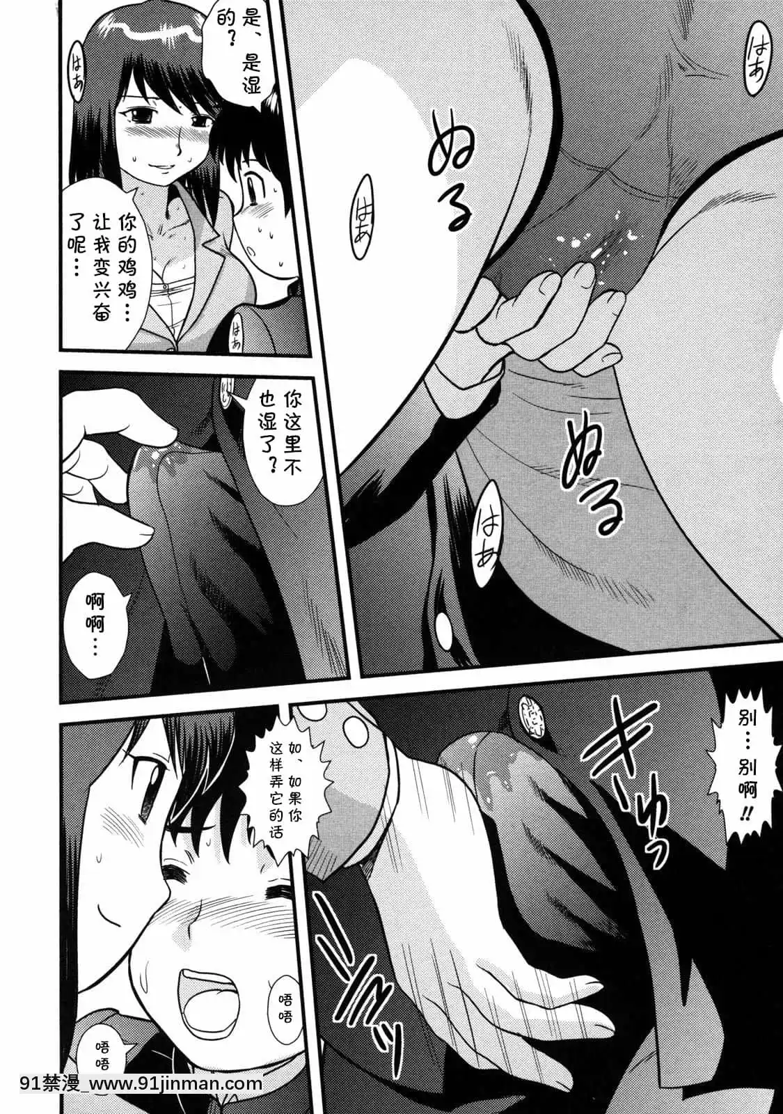 [cqxl自己漢化][後藤壽庵]ラッシュアワー(童貞解禁!!)[無修正][h漫 漢化]