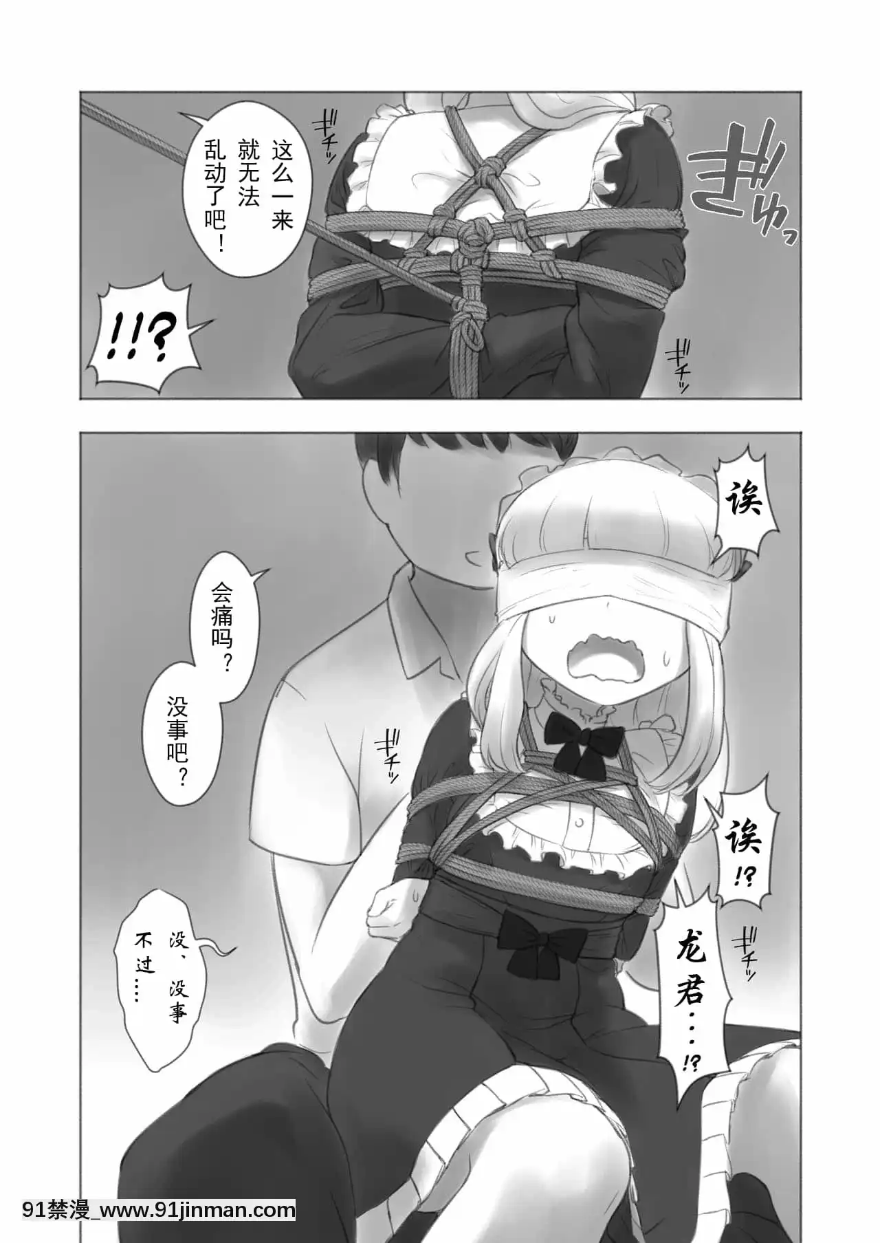 [有條色狼漢化][KANAOSU(kana♂)]今日から僕は緊縛人形[fate grand order h漫]