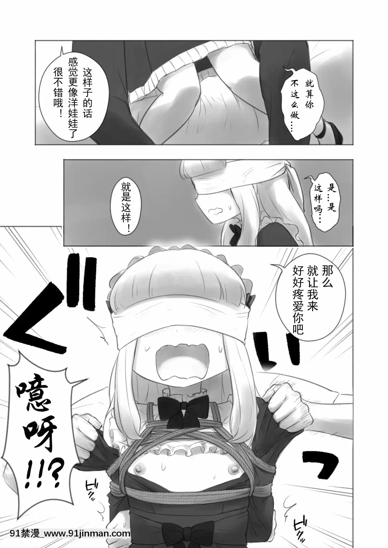 [有條色狼漢化][KANAOSU(kana♂)]今日から僕は緊縛人形[fate grand order h漫]