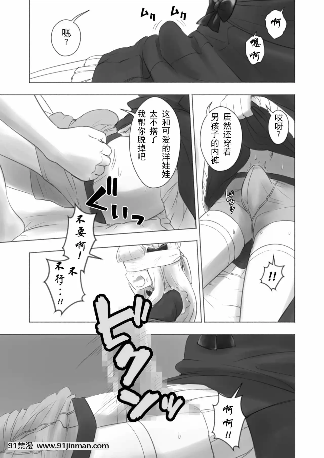[有條色狼漢化][KANAOSU(kana♂)]今日から僕は緊縛人形[fate grand order h漫]