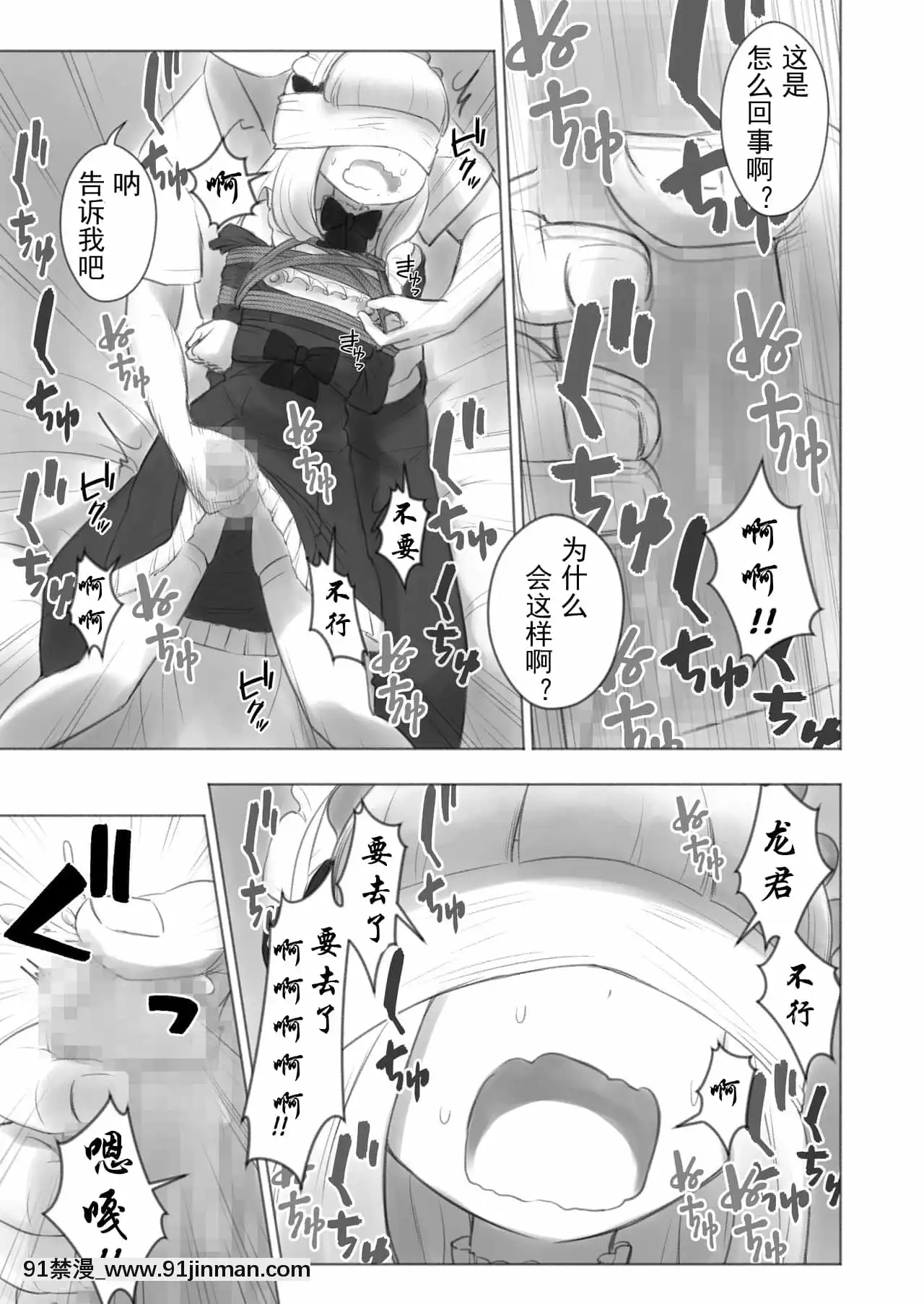 [有條色狼漢化][KANAOSU(kana♂)]今日から僕は緊縛人形[fate grand order h漫]