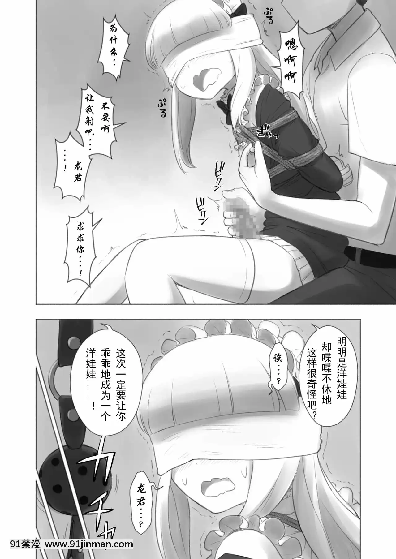[有條色狼漢化][KANAOSU(kana♂)]今日から僕は緊縛人形[fate grand order h漫]