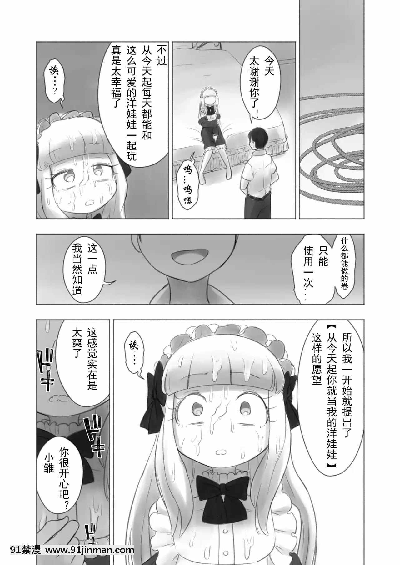[有條色狼漢化][KANAOSU(kana♂)]今日から僕は緊縛人形[fate grand order h漫]