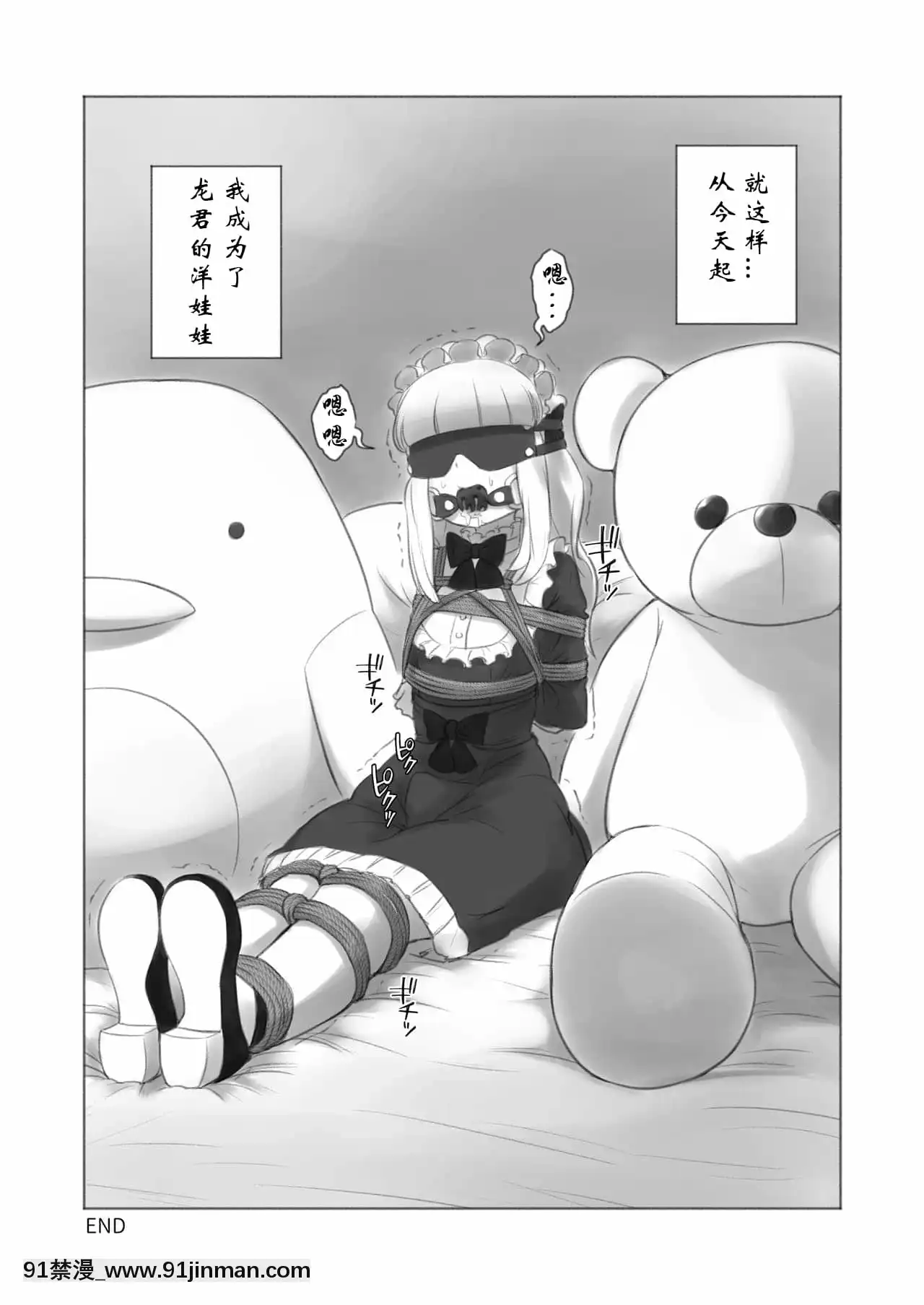 [有條色狼漢化][KANAOSU(kana♂)]今日から僕は緊縛人形[fate grand order h漫]