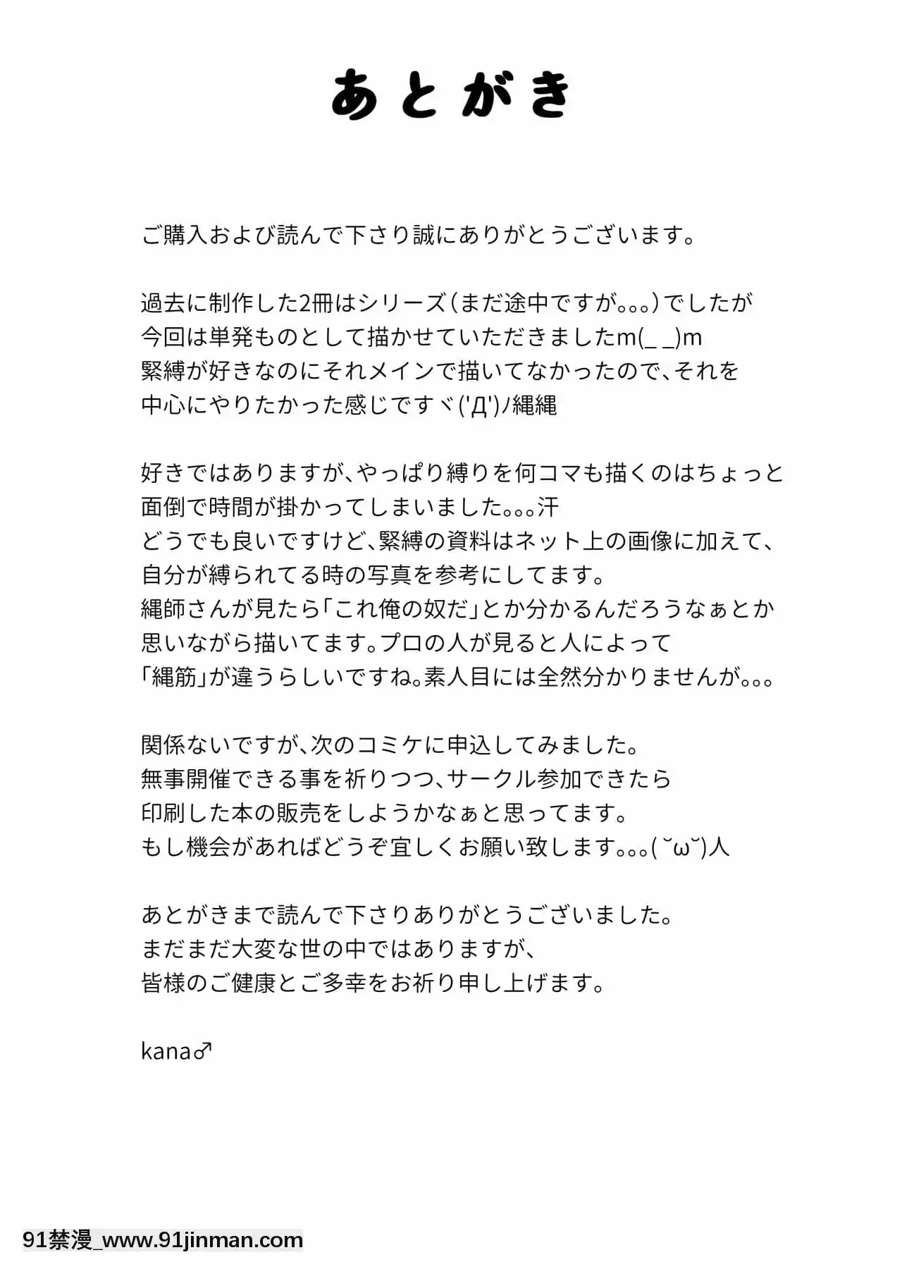[有條色狼漢化][KANAOSU(kana♂)]今日から僕は緊縛人形[fate grand order h漫]