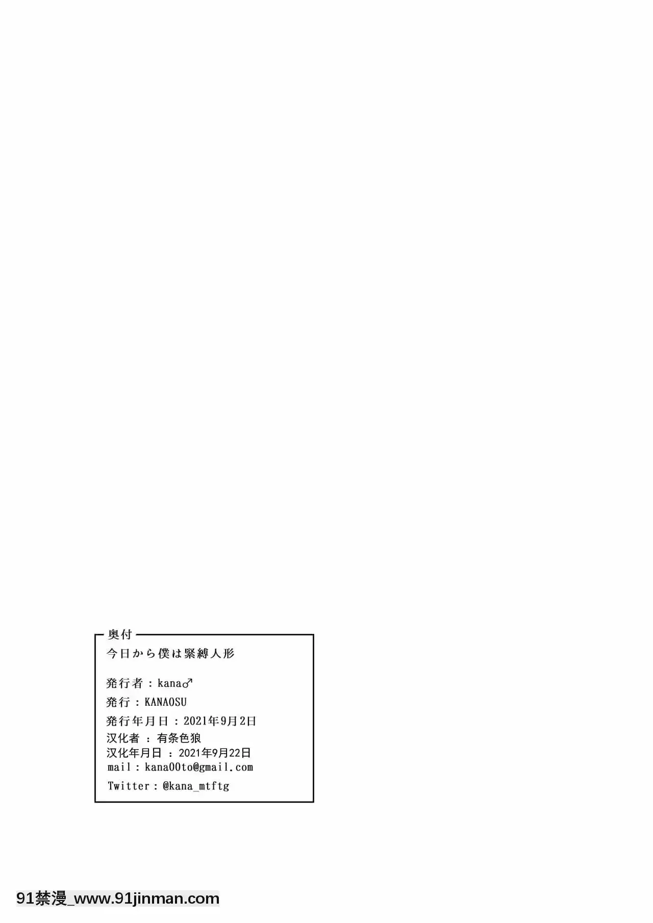[有條色狼漢化][KANAOSU(kana♂)]今日から僕は緊縛人形[fate grand order h漫]