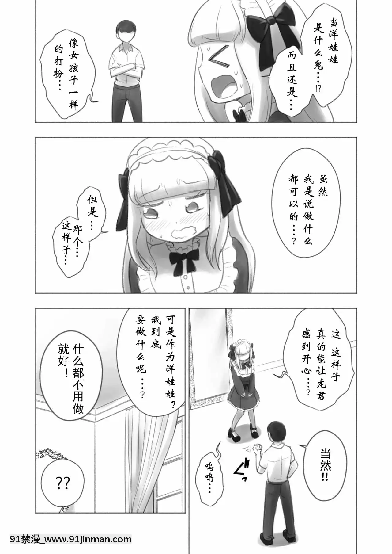 [有條色狼漢化][KANAOSU(kana♂)]今日から僕は緊縛人形[fate grand order h漫]