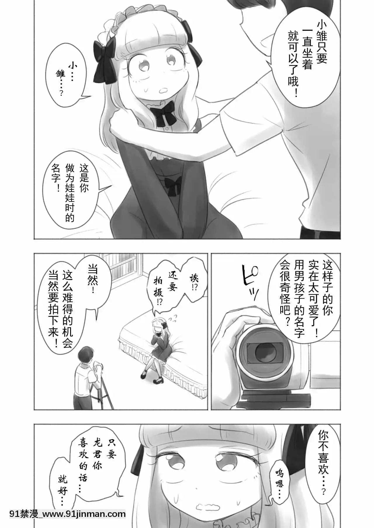 [有條色狼漢化][KANAOSU(kana♂)]今日から僕は緊縛人形[fate grand order h漫]