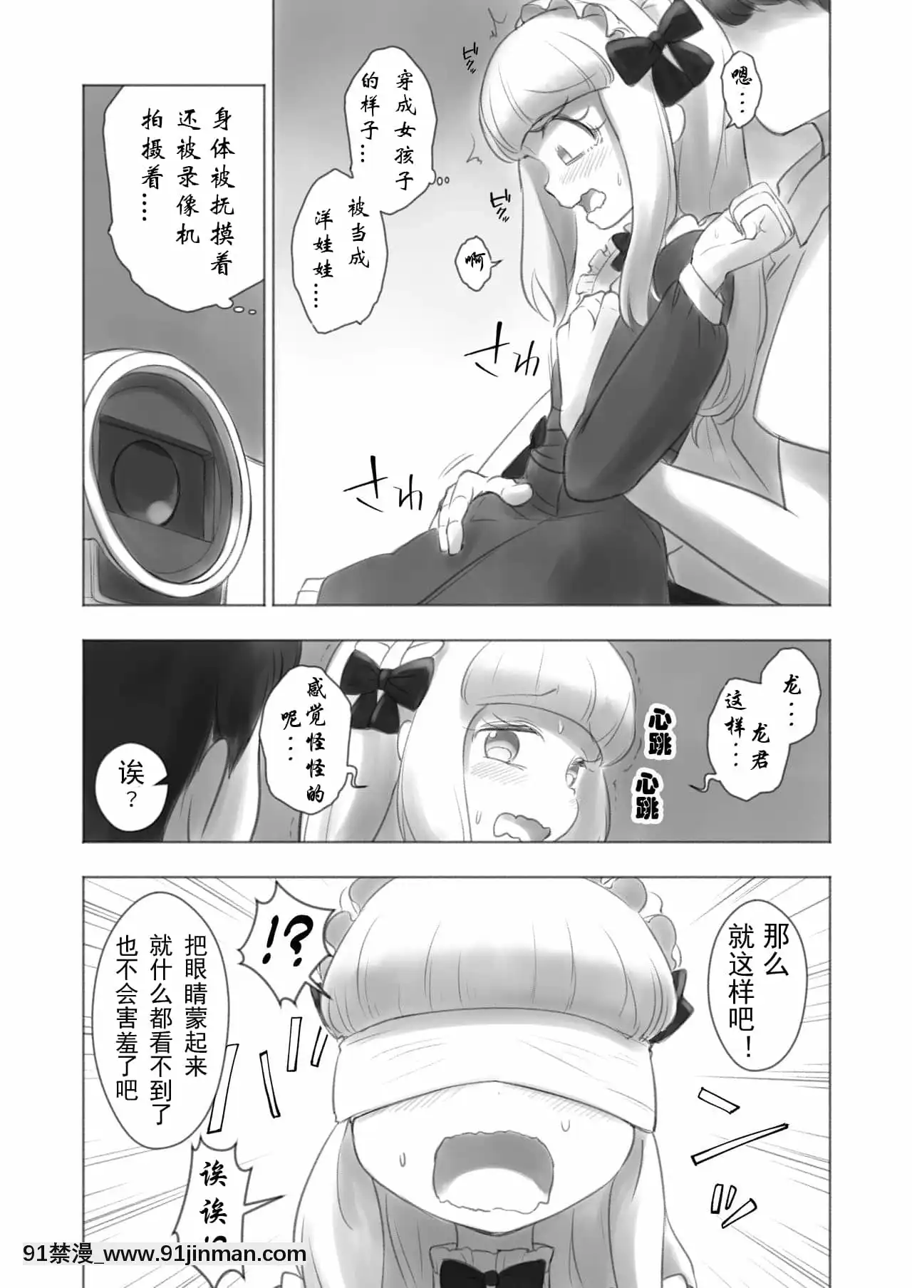 [有條色狼漢化][KANAOSU(kana♂)]今日から僕は緊縛人形[fate grand order h漫]