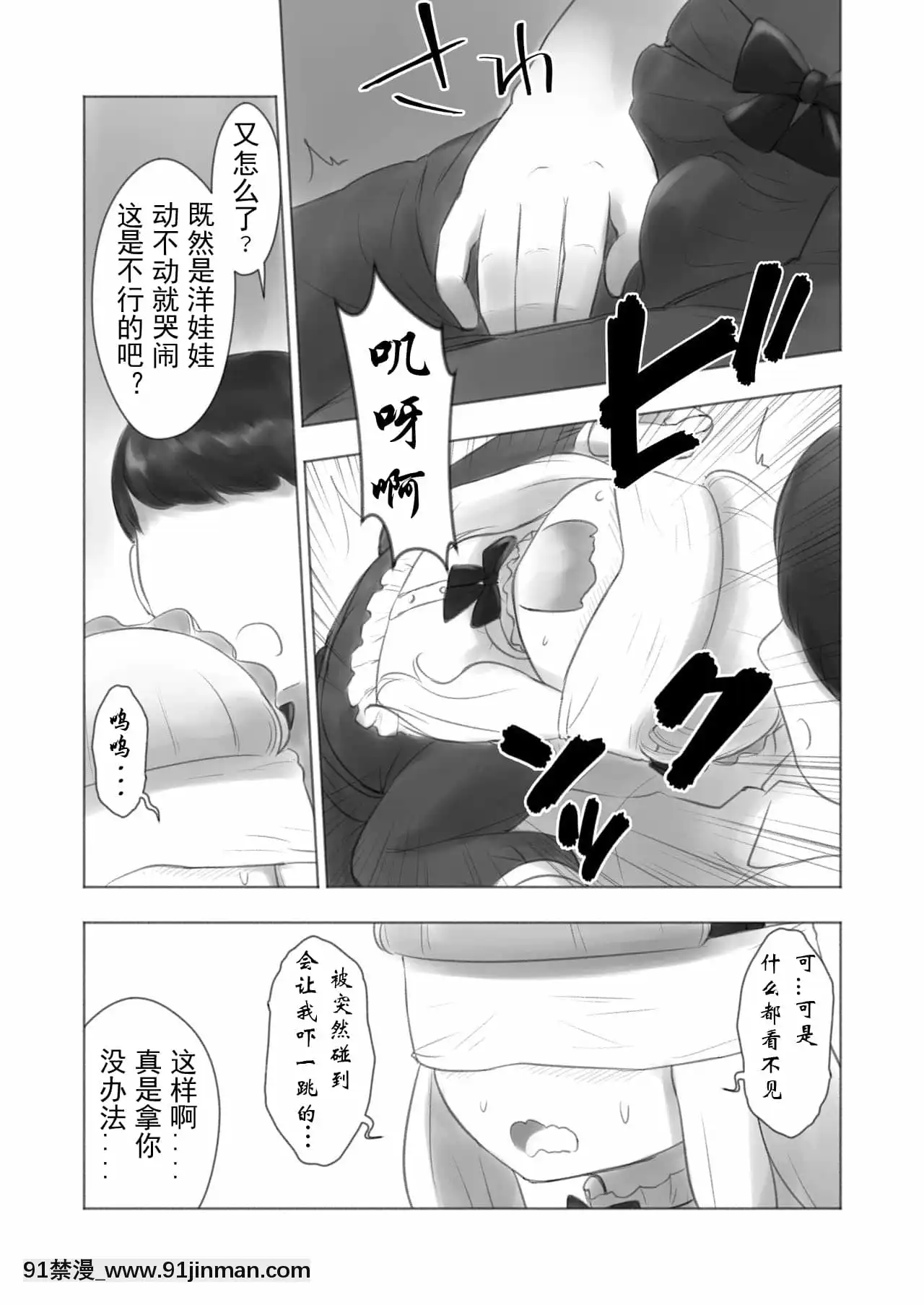 [有條色狼漢化][KANAOSU(kana♂)]今日から僕は緊縛人形[fate grand order h漫]