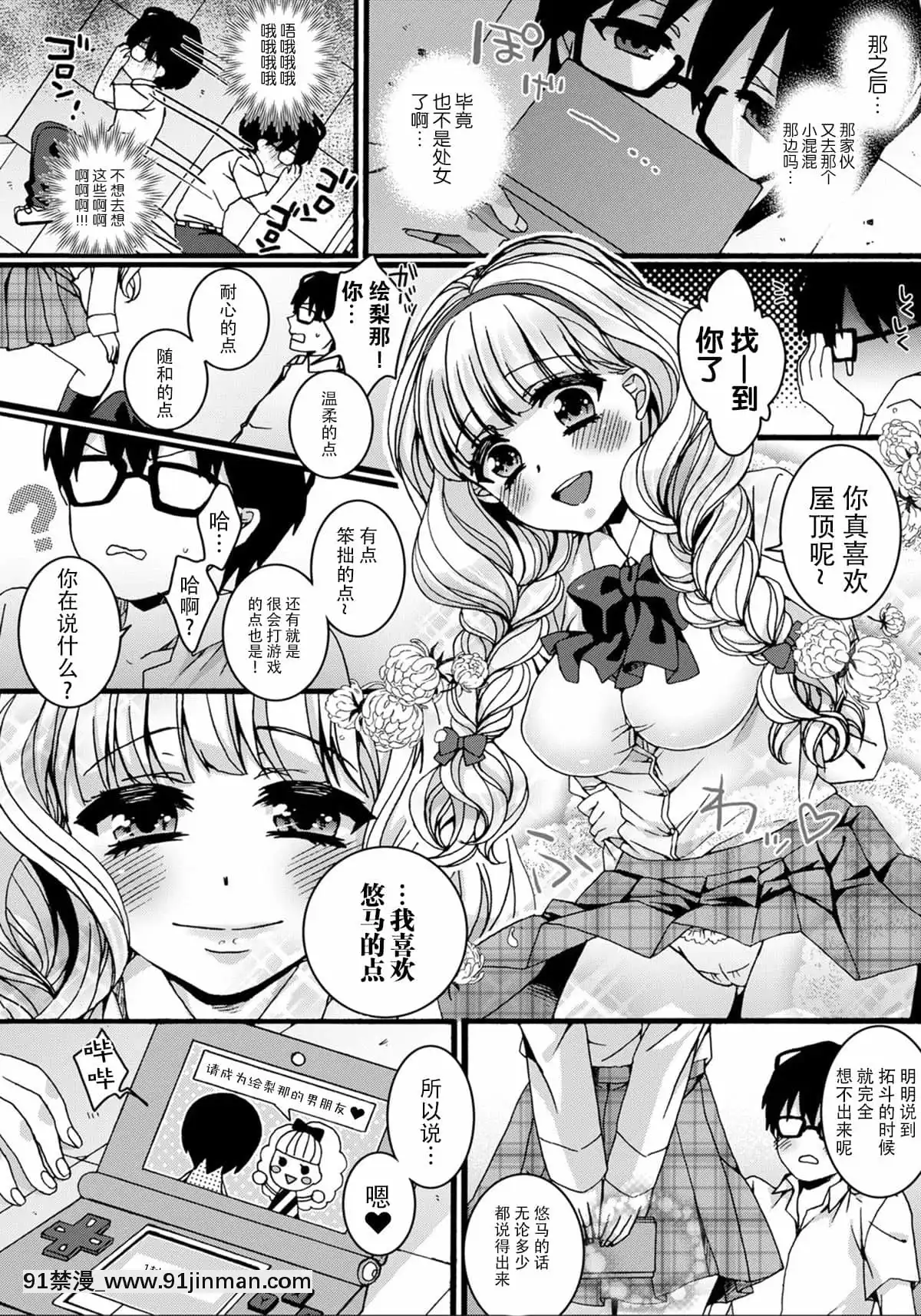 [脸肿汉化组][早乙女もこ乃]Howmanyだいすき～ギャルと眼镜のハジメテ交换～[DL版][365 bridge street 18h]