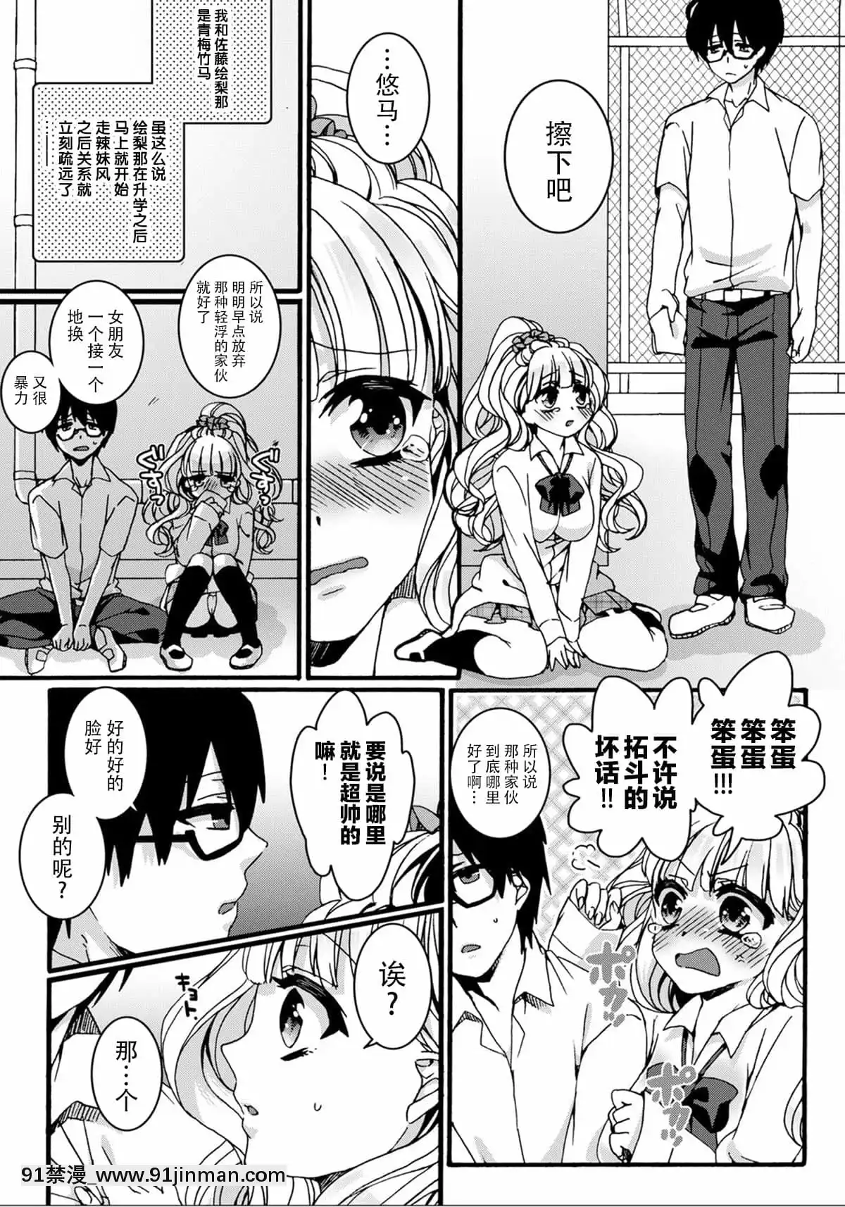 [脸肿汉化组][早乙女もこ乃]Howmanyだいすき～ギャルと眼镜のハジメテ交换～[DL版][365 bridge street 18h]