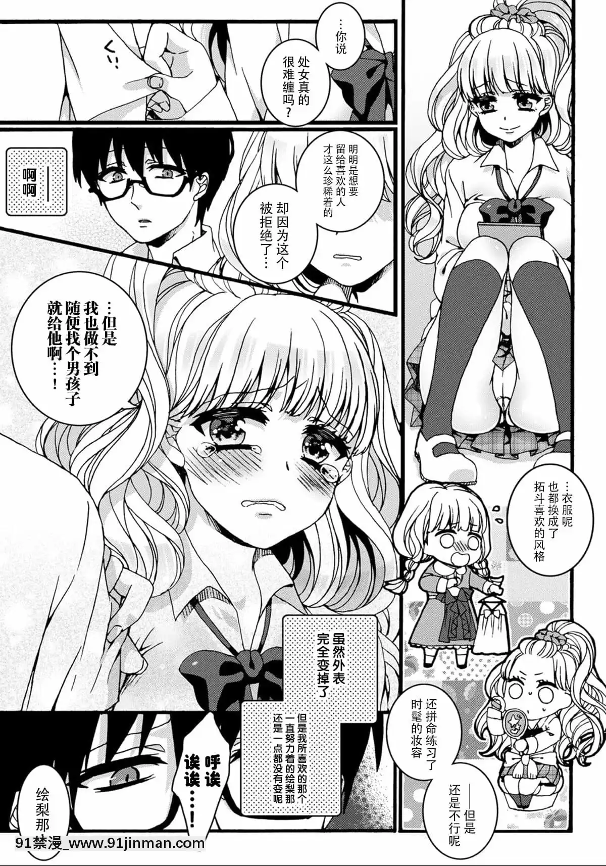 [脸肿汉化组][早乙女もこ乃]Howmanyだいすき～ギャルと眼镜のハジメテ交换～[DL版][365 bridge street 18h]