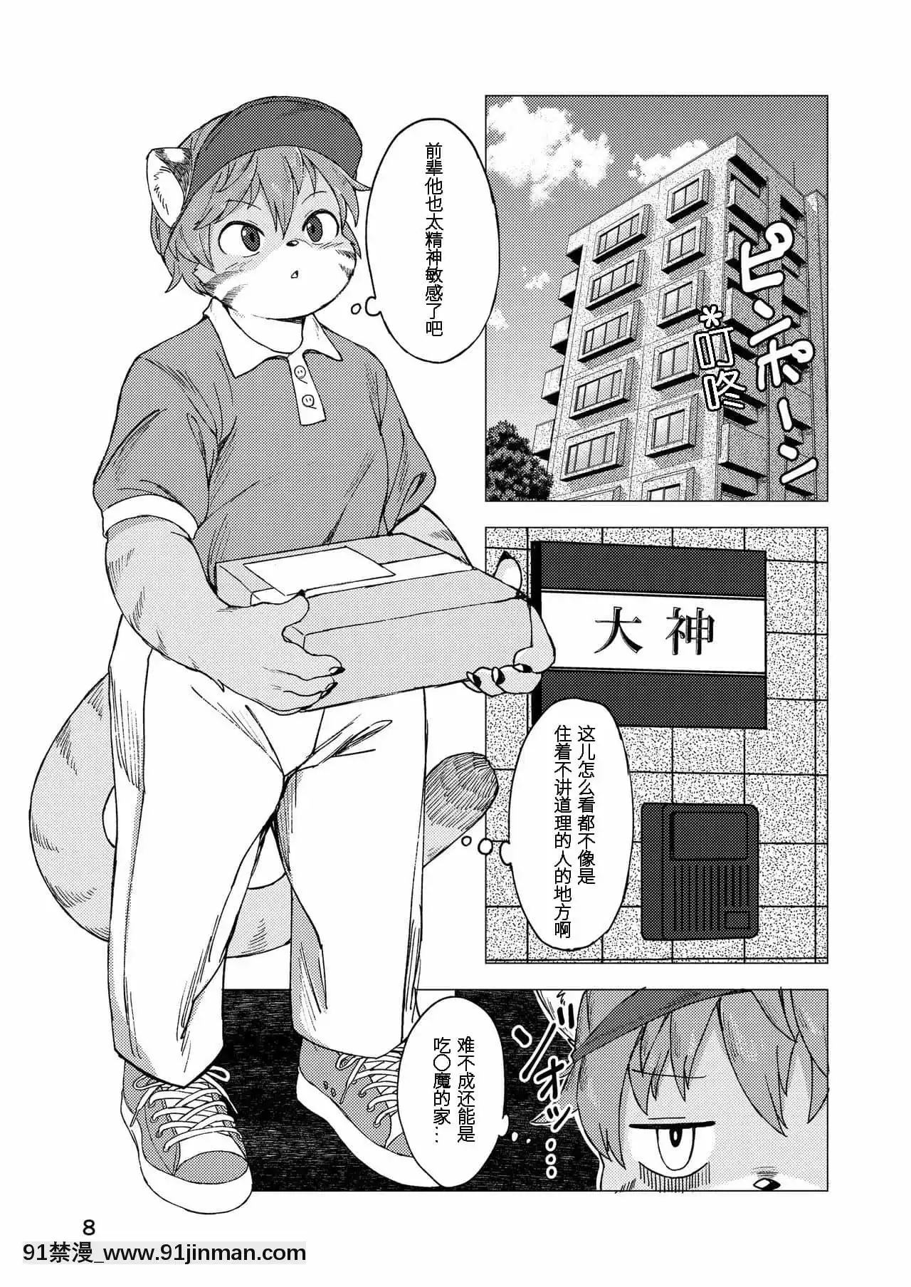 [Kamoket 7] [Cửa hàng thịt Akitaka (Akitaka)] Hoàn cảnh giao hàng của sói ăn thịt người【phim hentai ecchi】