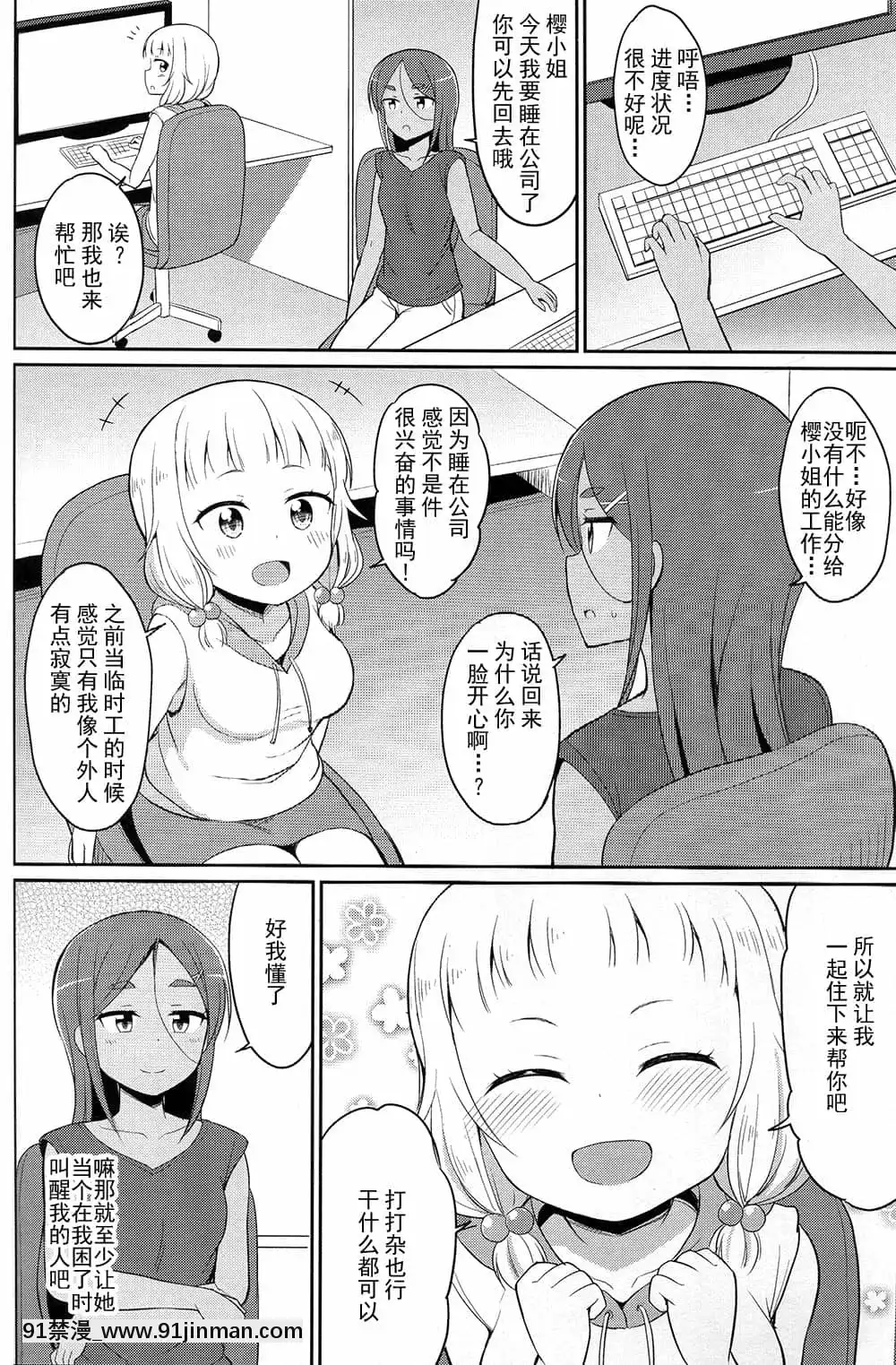 [檸檬茶漢化組](C97)[朝月堂(夜歌)]ねねっちっこ2(NEWGAME!)[回復術士 h漫]