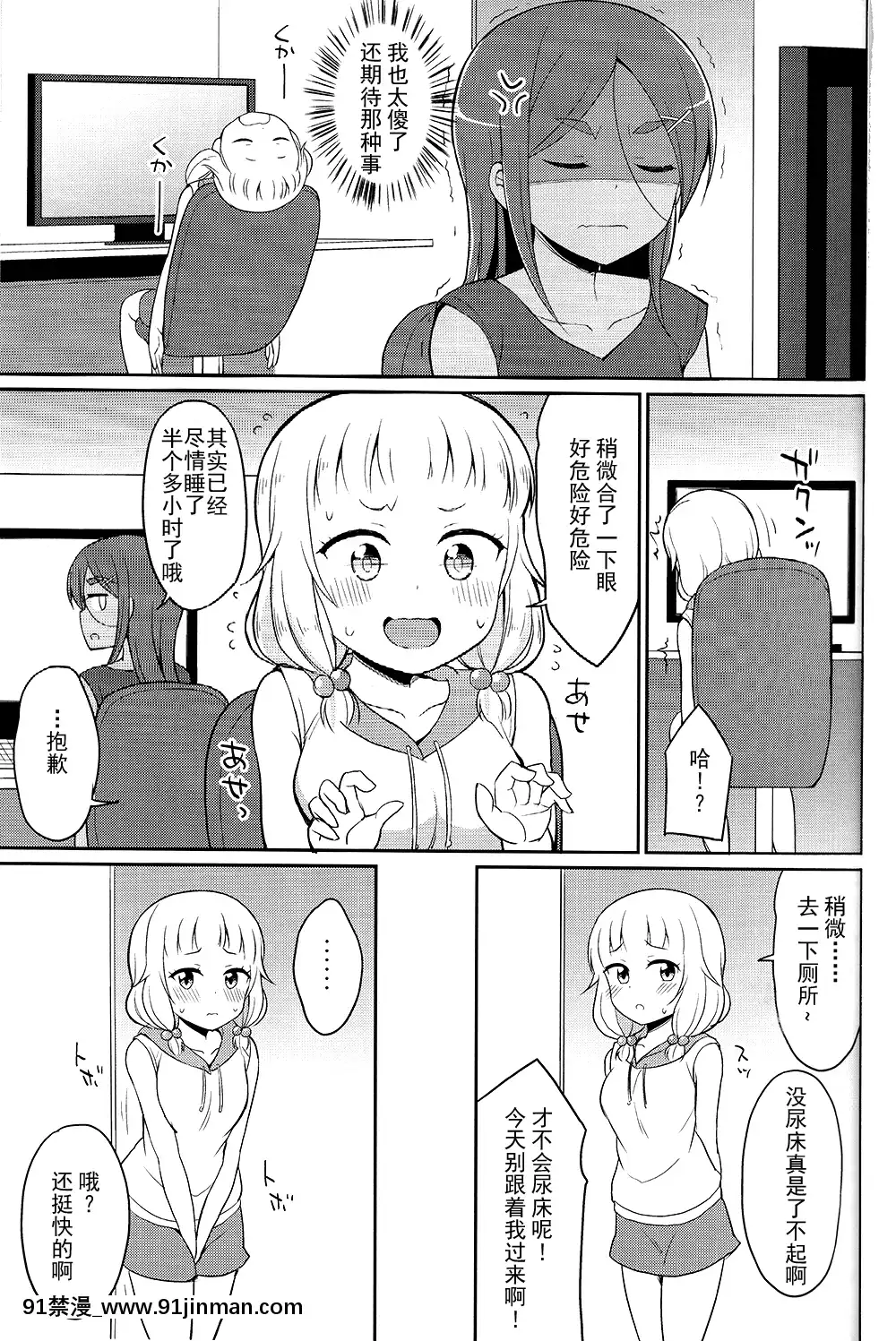 [檸檬茶漢化組](C97)[朝月堂(夜歌)]ねねっちっこ2(NEWGAME!)[回復術士 h漫]