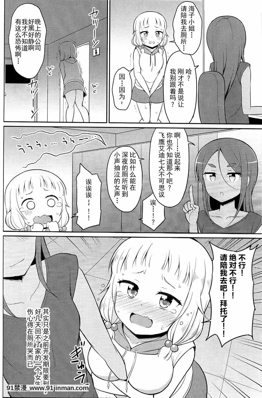 [檸檬茶漢化組](C97)[朝月堂(夜歌)]ねねっちっこ2(NEWGAME!)[philco model 18h]