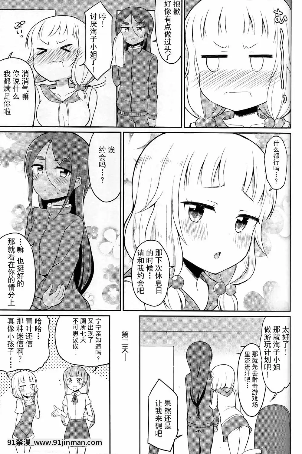 [檸檬茶漢化組](C97)[朝月堂(夜歌)]ねねっちっこ2(NEWGAME!)[回復術士 h漫]