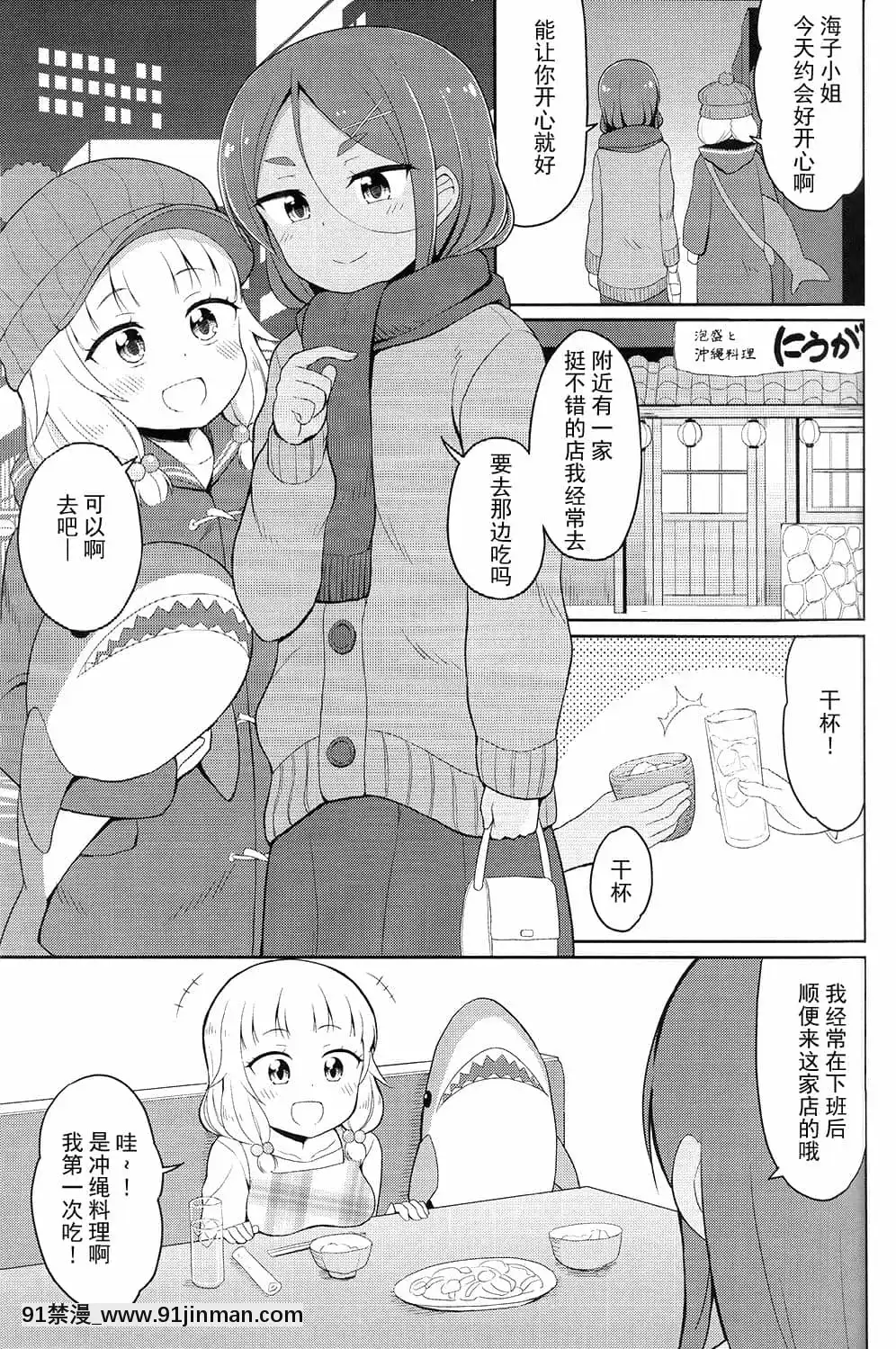 [檸檬茶漢化組](C97)[朝月堂(夜歌)]ねねっちっこ2(NEWGAME!)[回復術士 h漫]