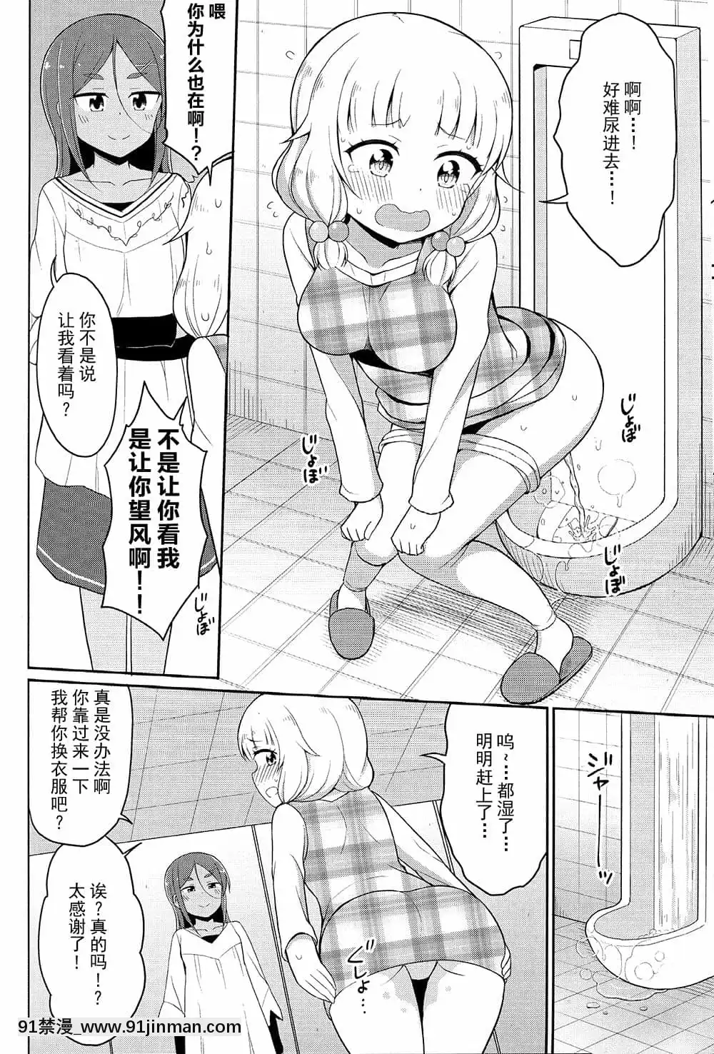 [檸檬茶漢化組](C97)[朝月堂(夜歌)]ねねっちっこ2(NEWGAME!)[回復術士 h漫]