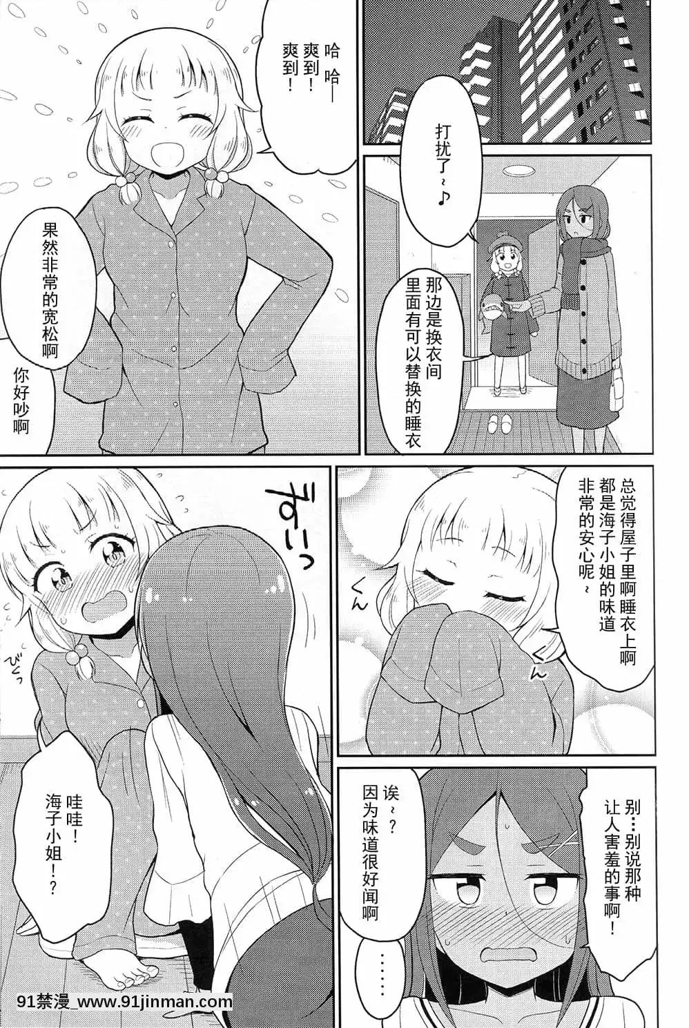 [檸檬茶漢化組](C97)[朝月堂(夜歌)]ねねっちっこ2(NEWGAME!)[回復術士 h漫]