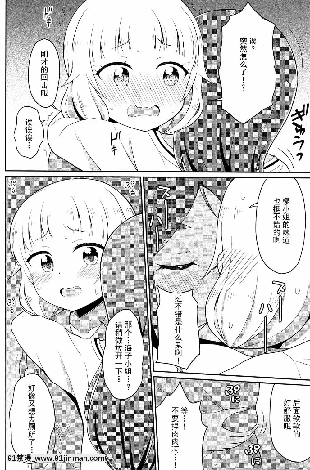 [檸檬茶漢化組](C97)[朝月堂(夜歌)]ねねっちっこ2(NEWGAME!)[回復術士 h漫]